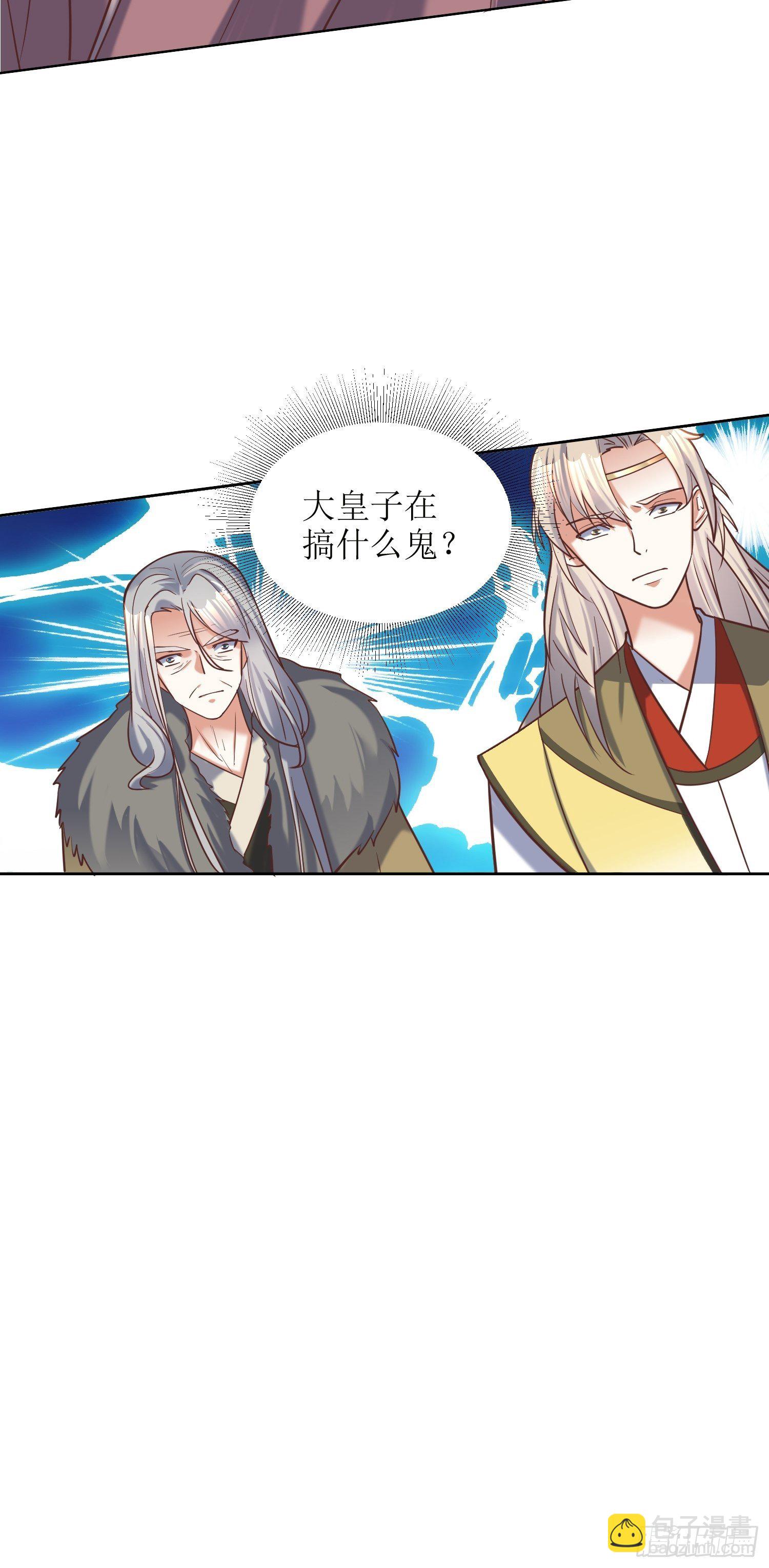 《顶级反派大师兄》第18话我也是暴脾气 第24页