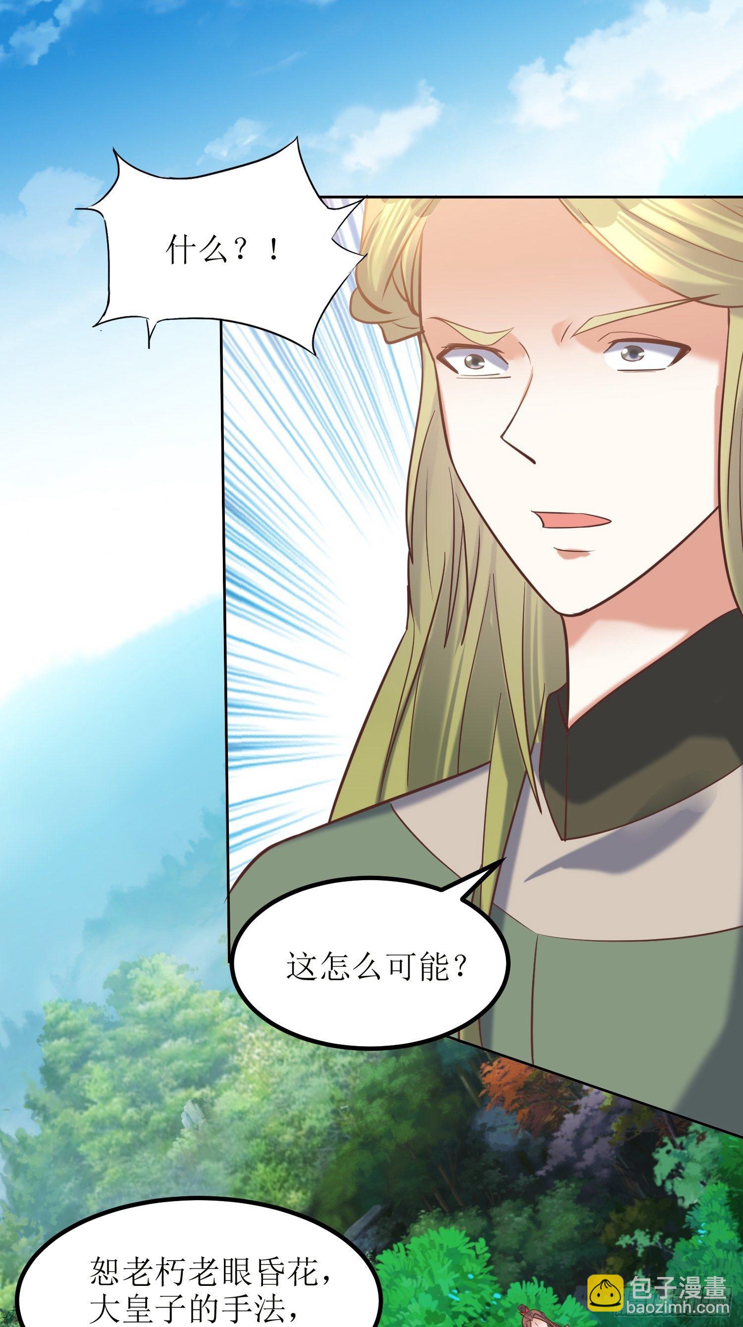 《顶级反派大师兄》第18话我也是暴脾气 第29页
