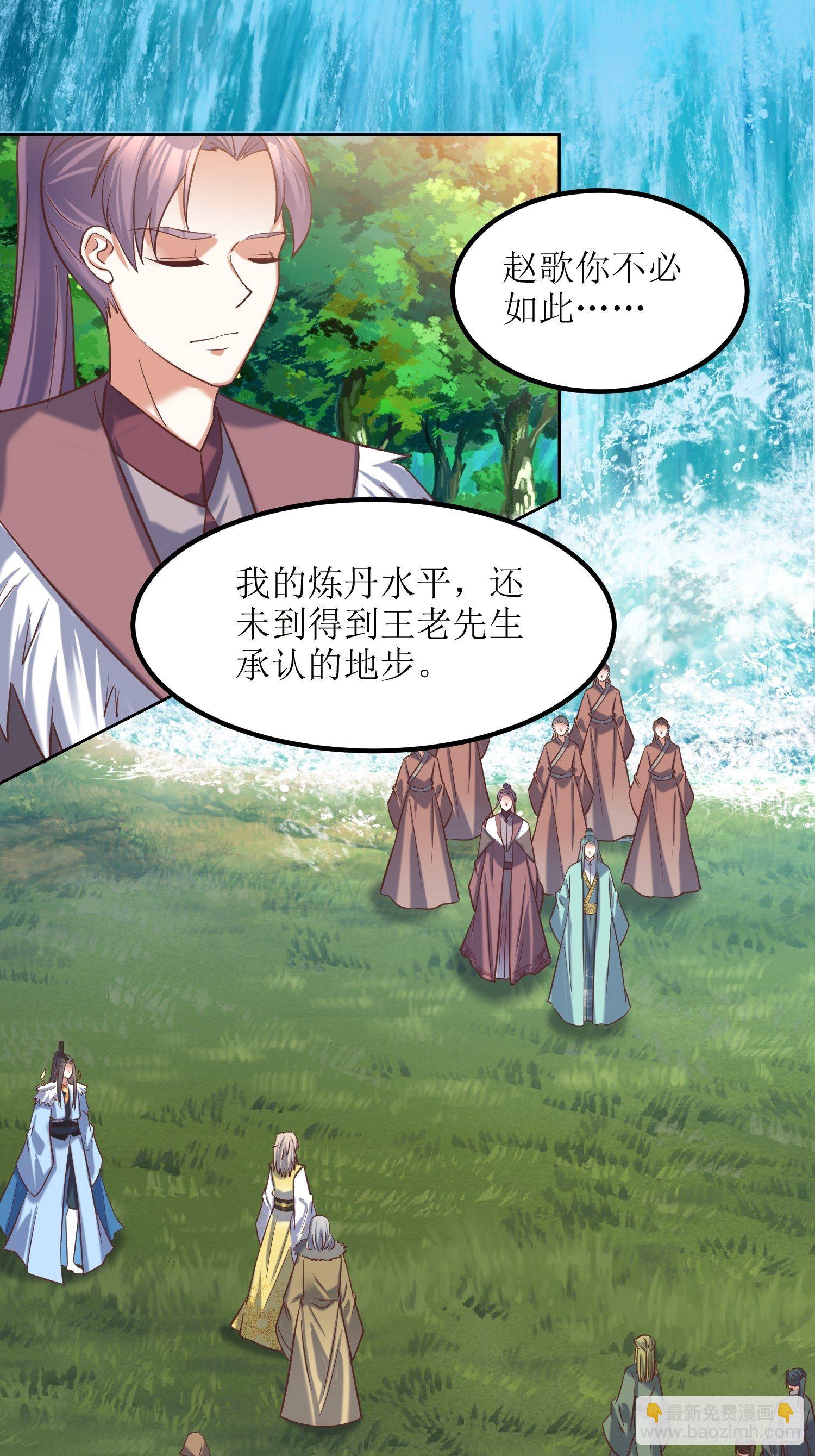 《顶级反派大师兄》第18话我也是暴脾气 第2页