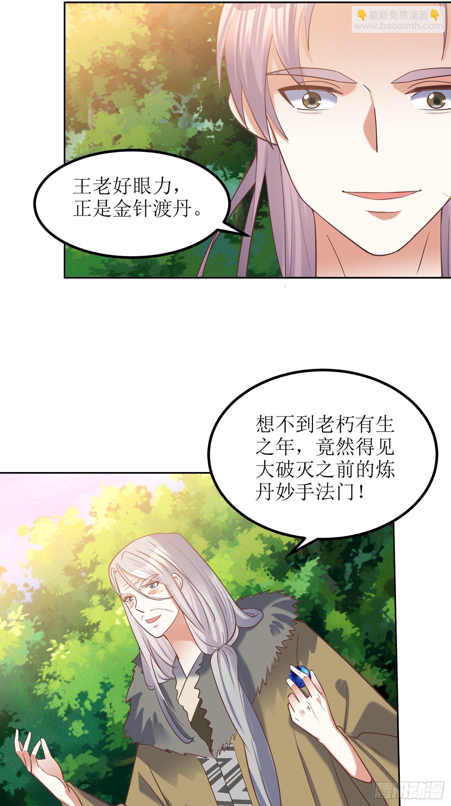 《顶级反派大师兄》第18话我也是暴脾气 第31页