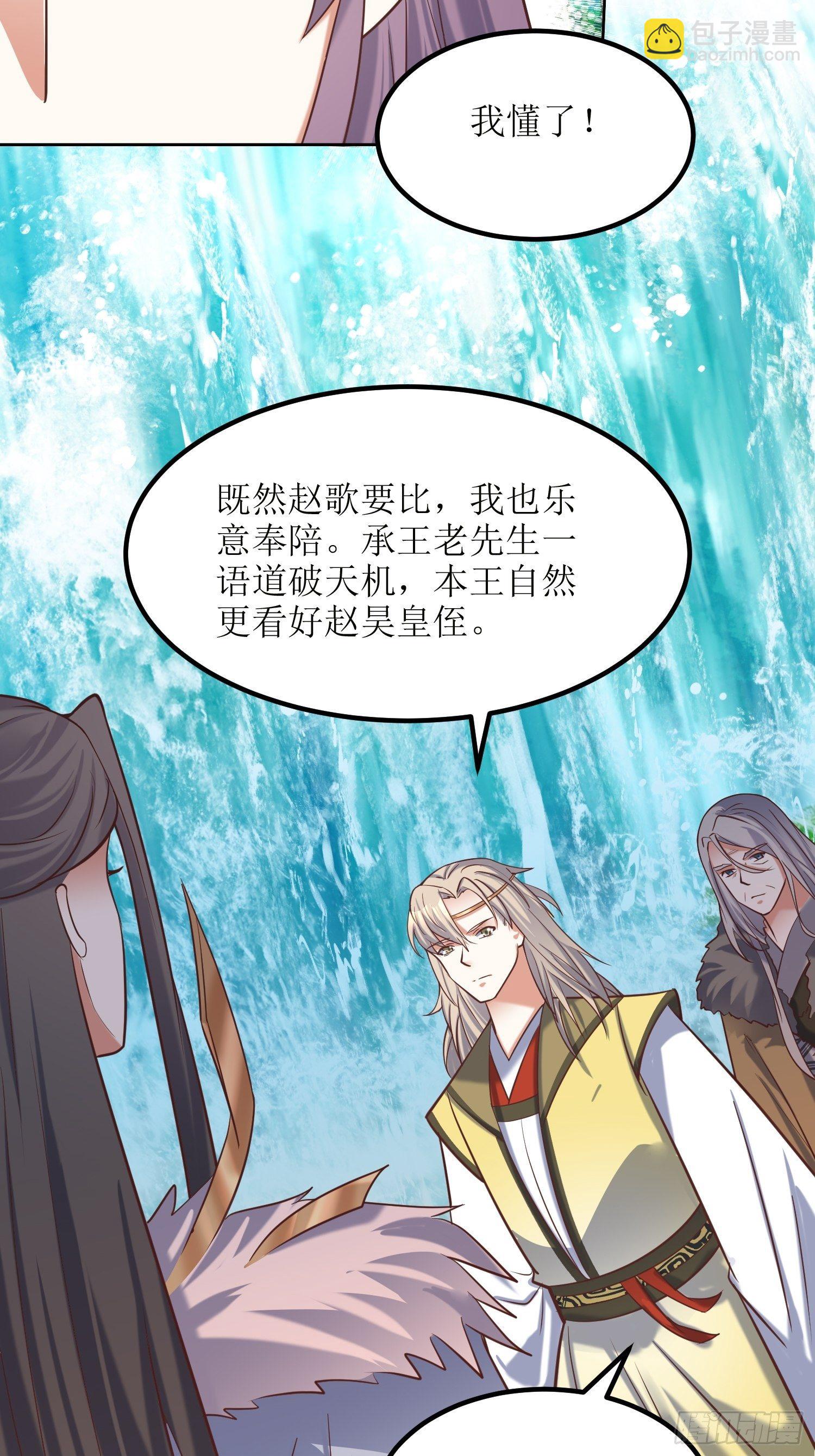 《顶级反派大师兄》第18话我也是暴脾气 第4页
