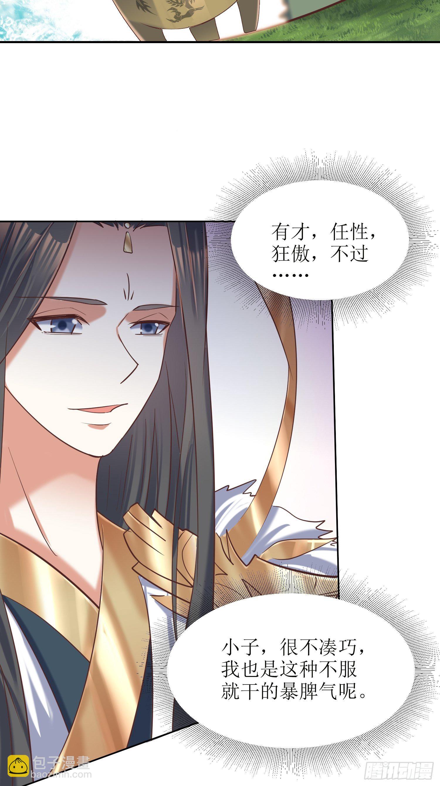 《顶级反派大师兄》第18话我也是暴脾气 第8页
