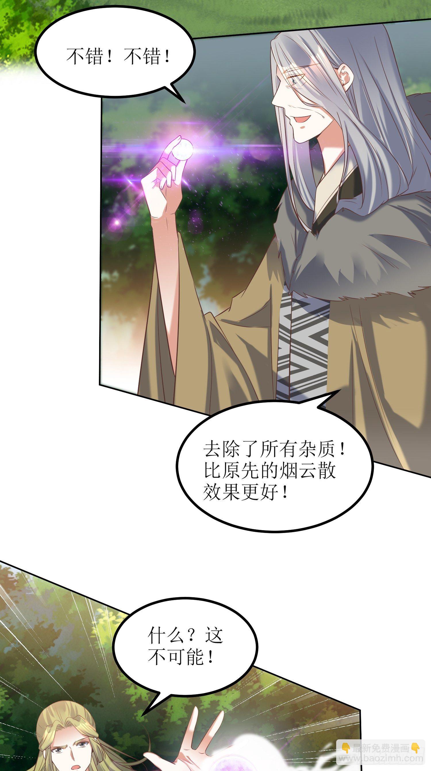 《顶级反派大师兄》第19话不就是钱？ 第13页