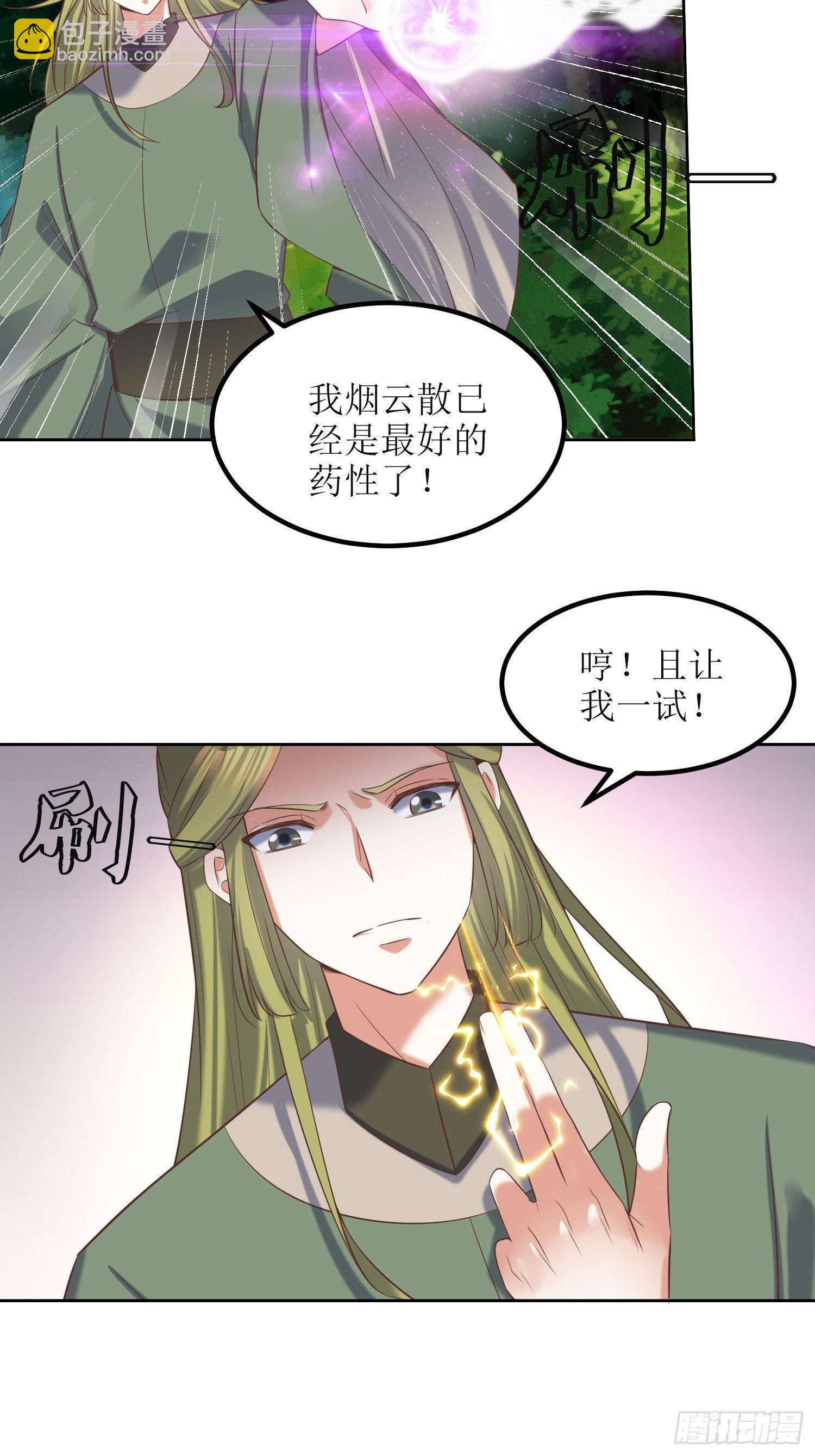 《顶级反派大师兄》第19话不就是钱？ 第14页