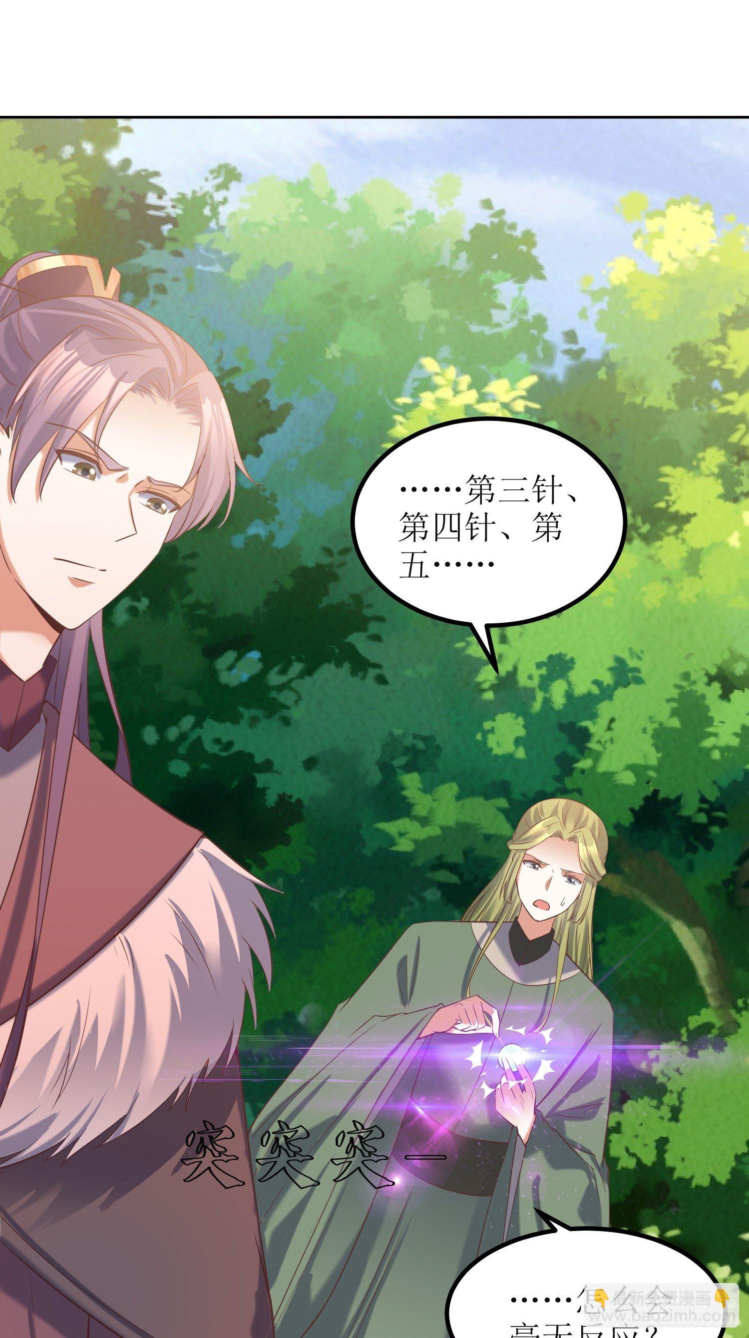 《顶级反派大师兄》第19话不就是钱？ 第15页