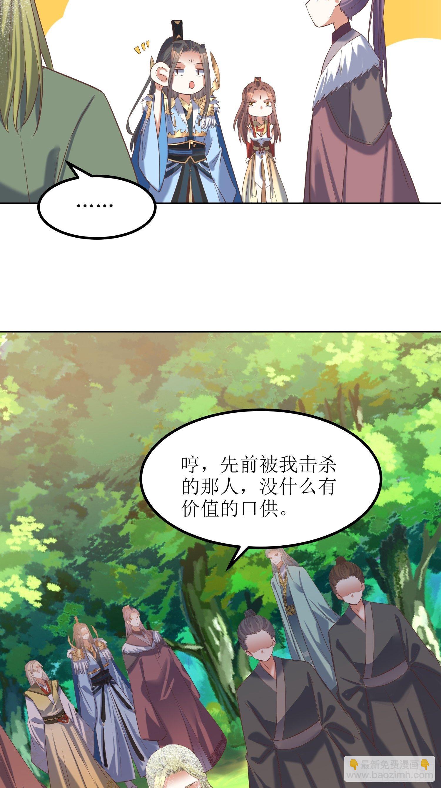 《顶级反派大师兄》第19话不就是钱？ 第20页