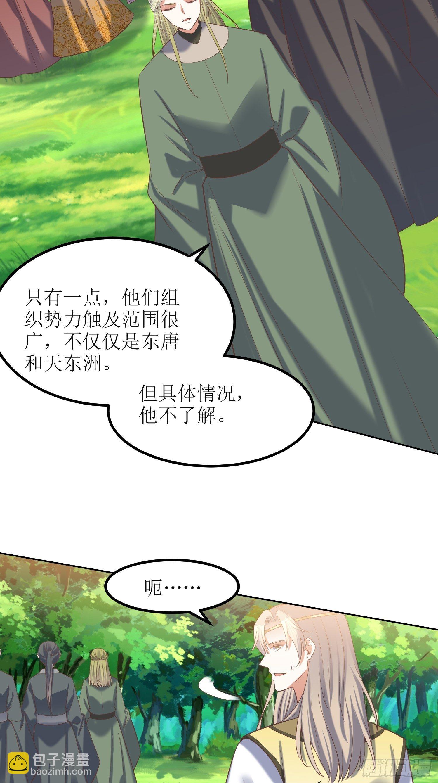 《顶级反派大师兄》第19话不就是钱？ 第21页