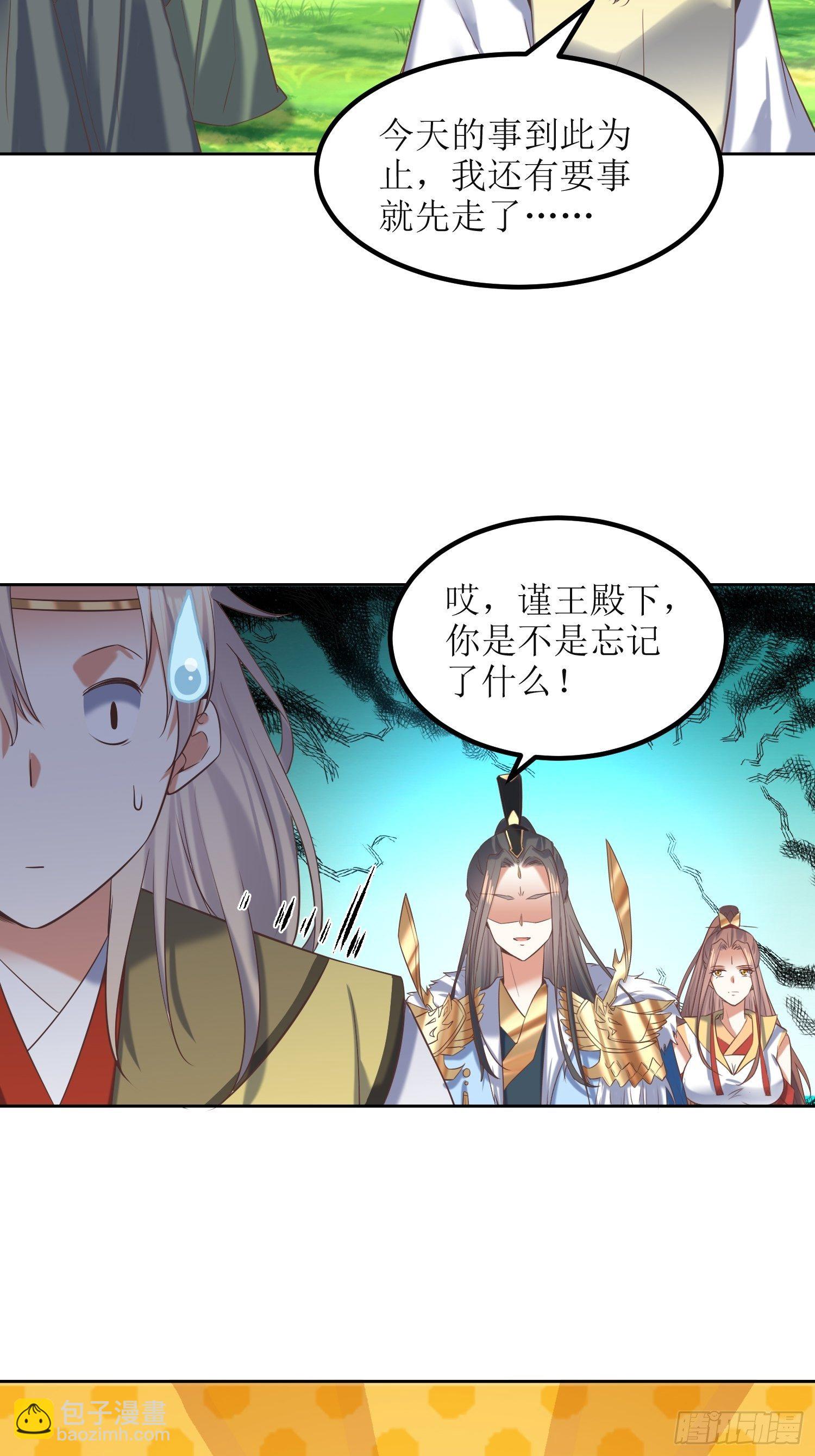《顶级反派大师兄》第19话不就是钱？ 第22页