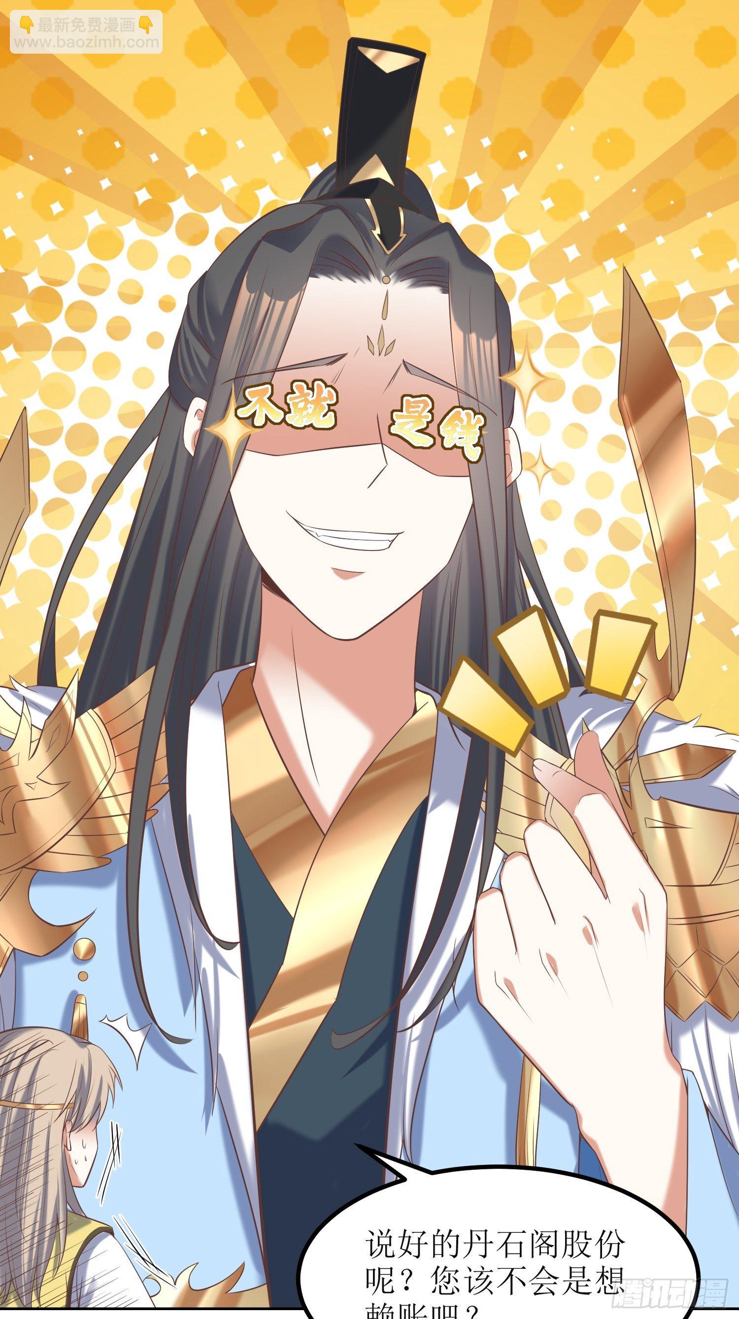 《顶级反派大师兄》第19话不就是钱？ 第23页
