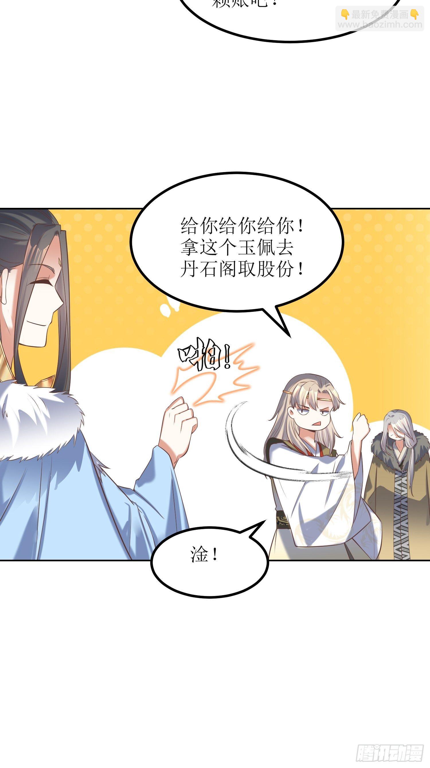 《顶级反派大师兄》第19话不就是钱？ 第24页