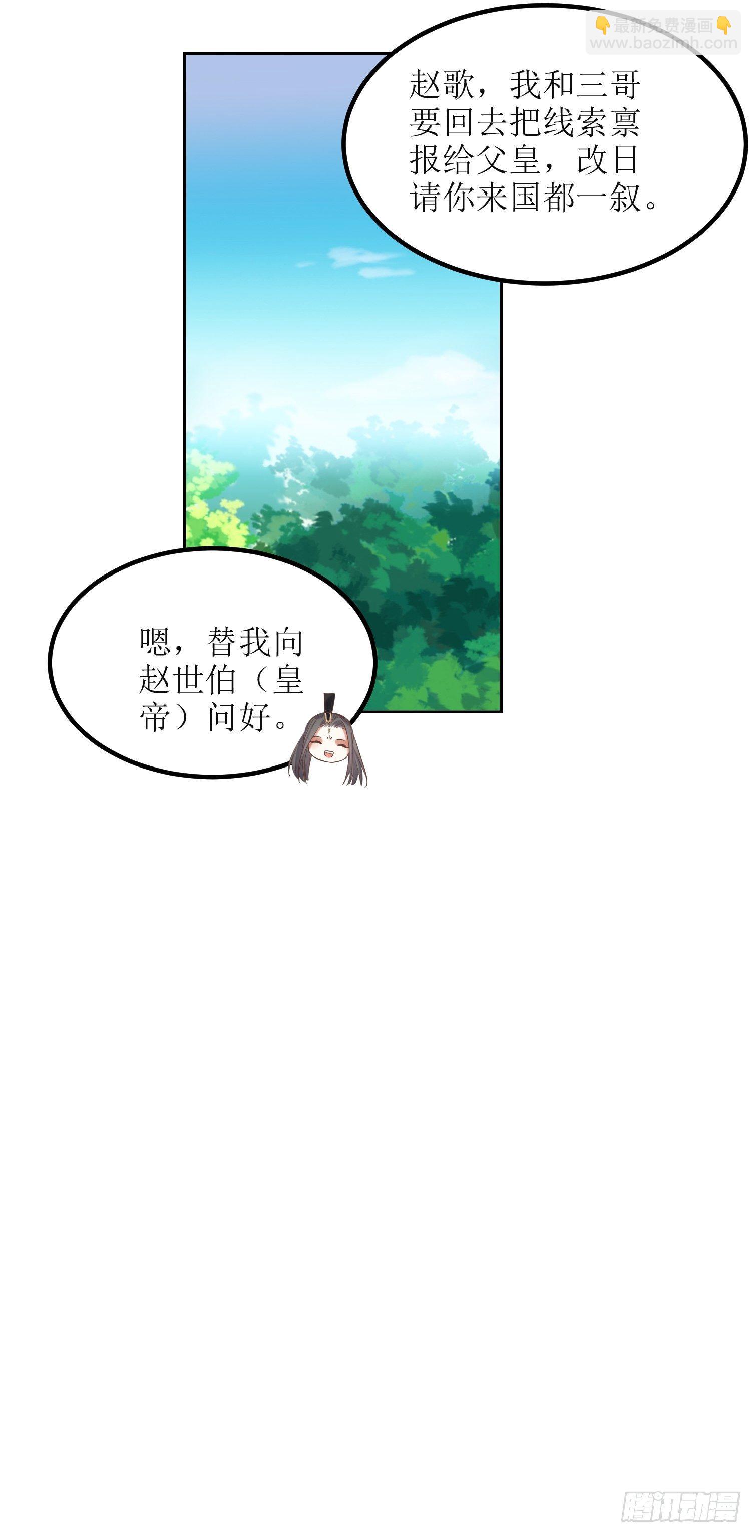 《顶级反派大师兄》第19话不就是钱？ 第25页