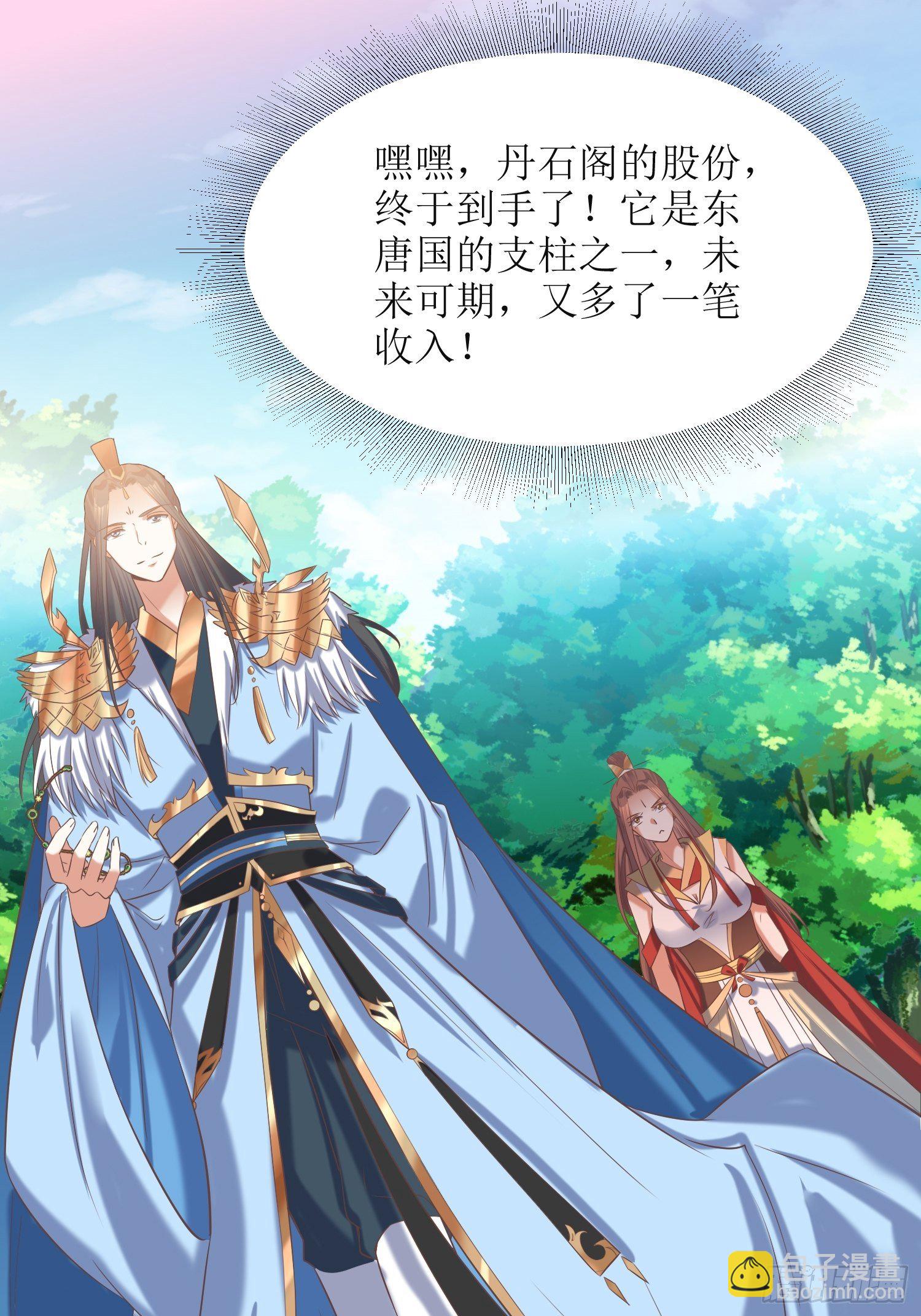 《顶级反派大师兄》第19话不就是钱？ 第26页