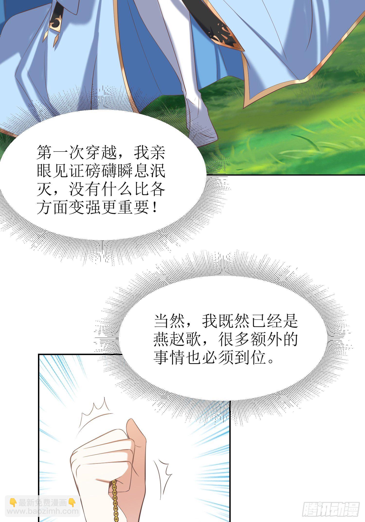 《顶级反派大师兄》第19话不就是钱？ 第27页