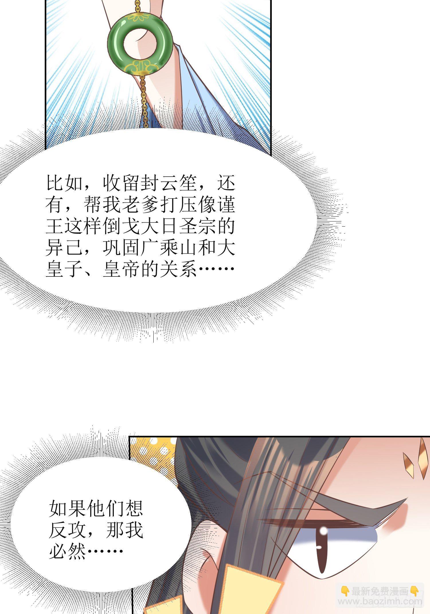 《顶级反派大师兄》第19话不就是钱？ 第28页