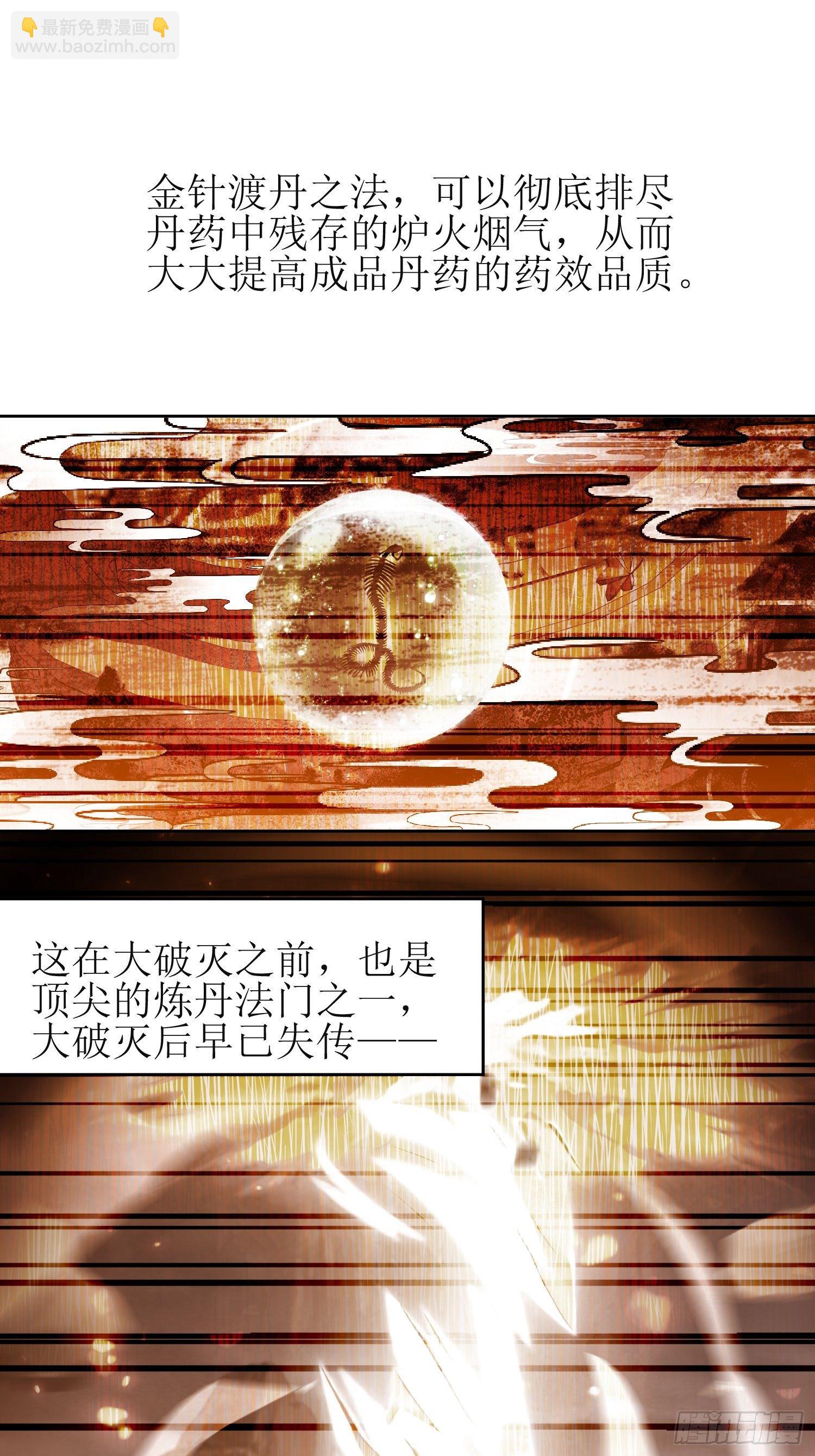 《顶级反派大师兄》第19话不就是钱？ 第2页