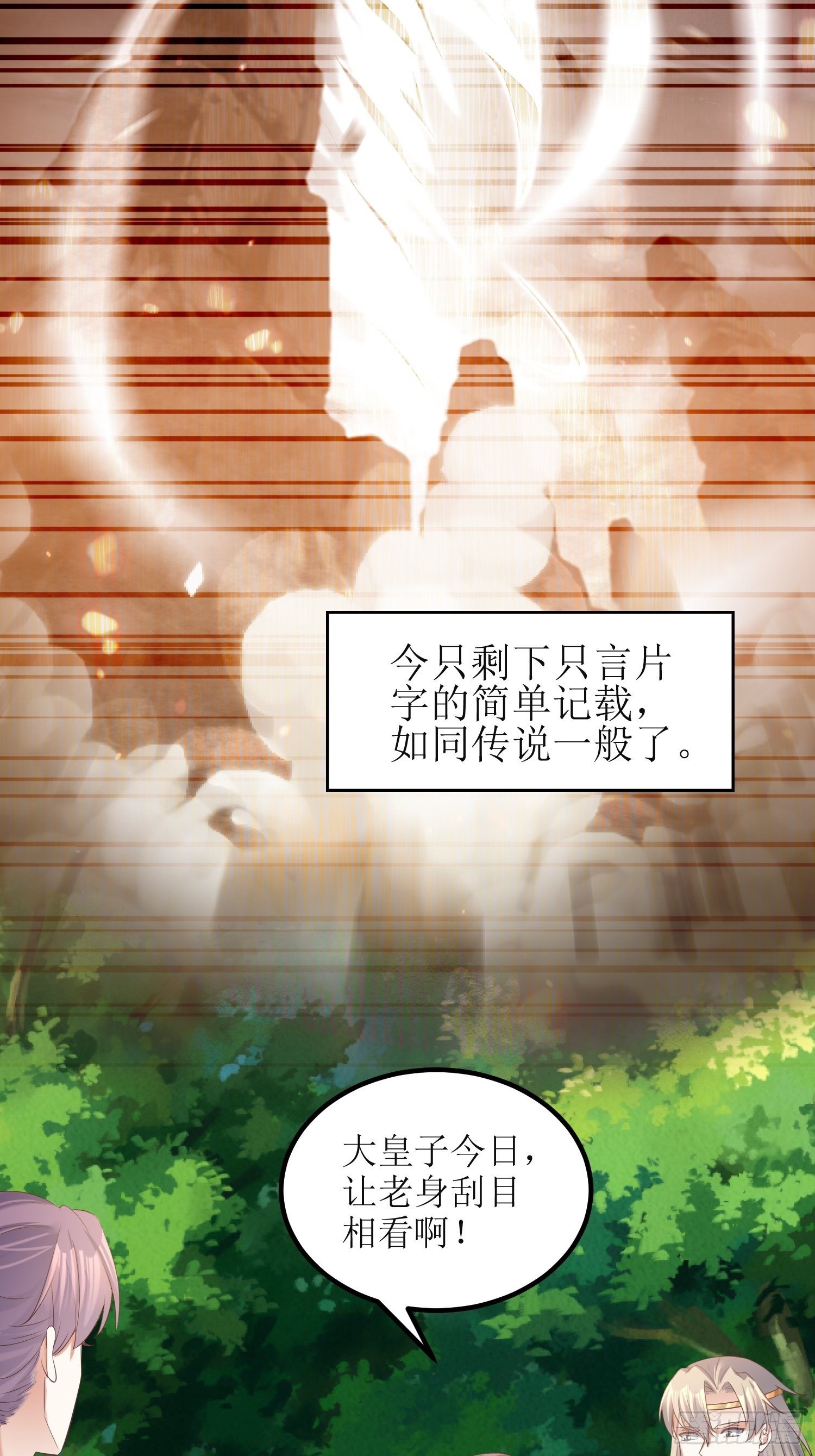 《顶级反派大师兄》第19话不就是钱？ 第3页