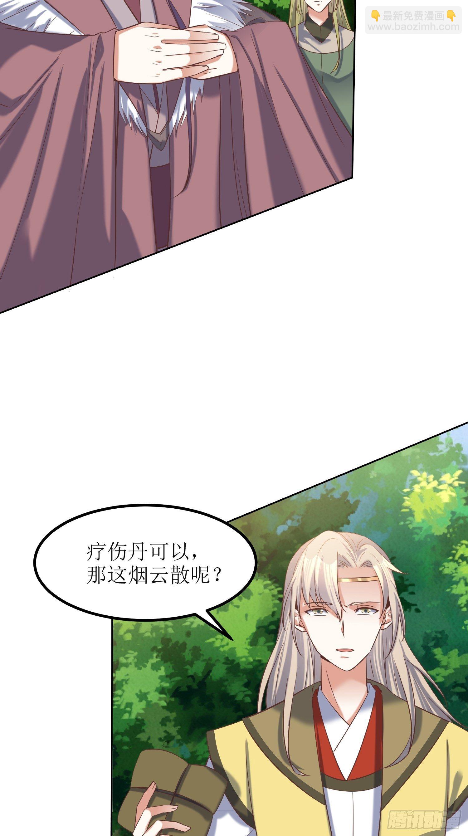 《顶级反派大师兄》第19话不就是钱？ 第5页