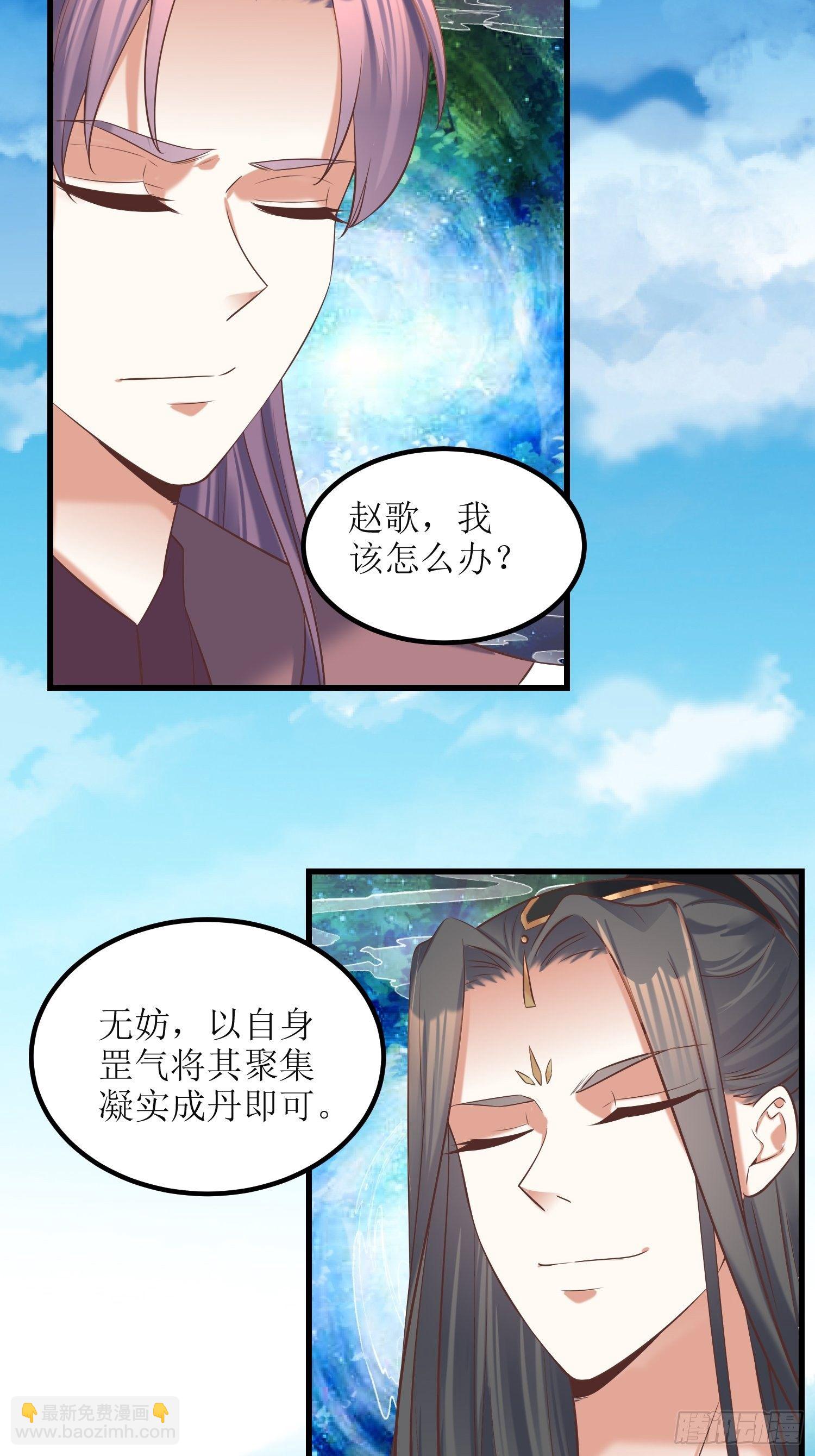 《顶级反派大师兄》第19话不就是钱？ 第7页