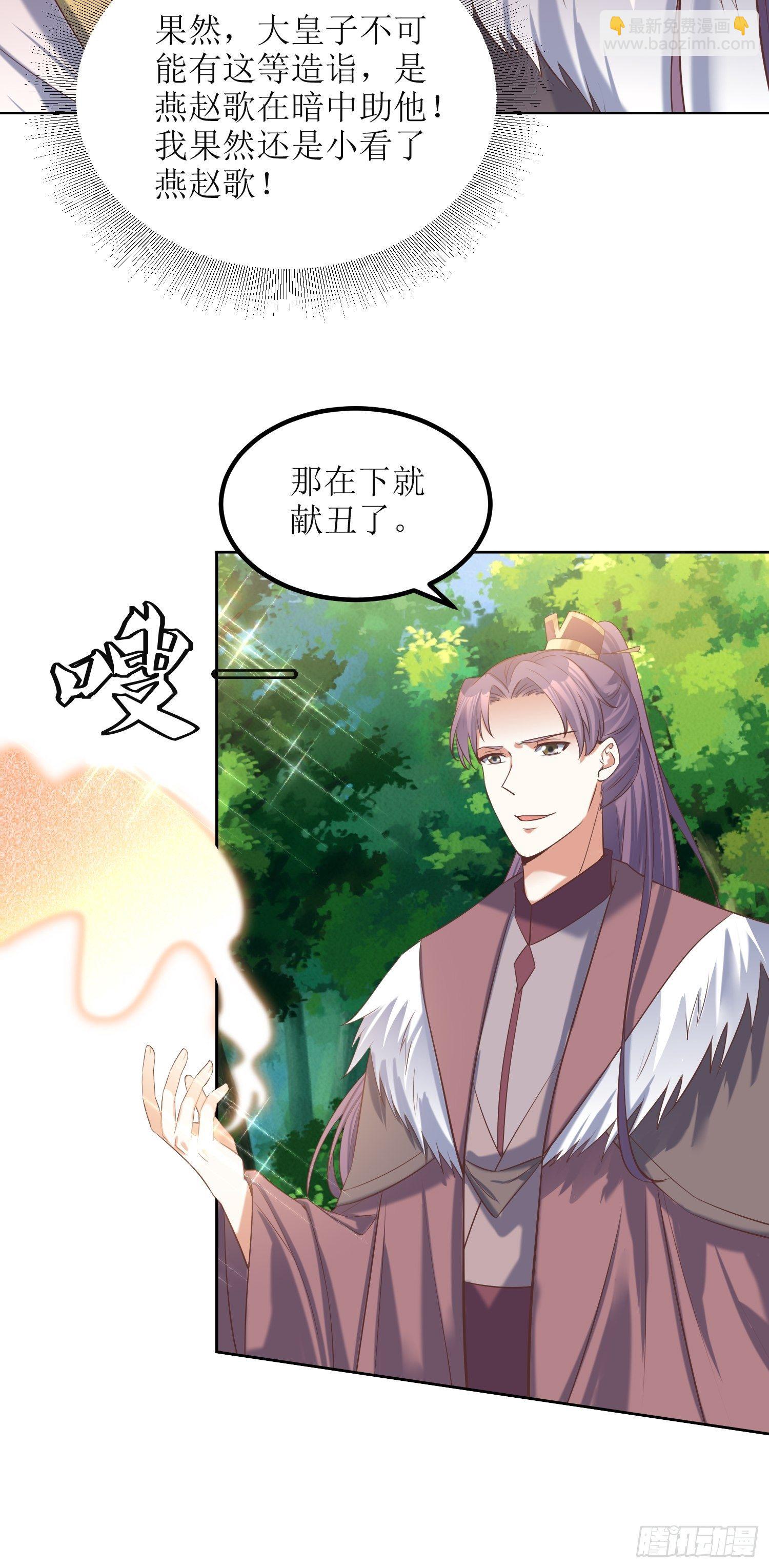 《顶级反派大师兄》第19话不就是钱？ 第9页