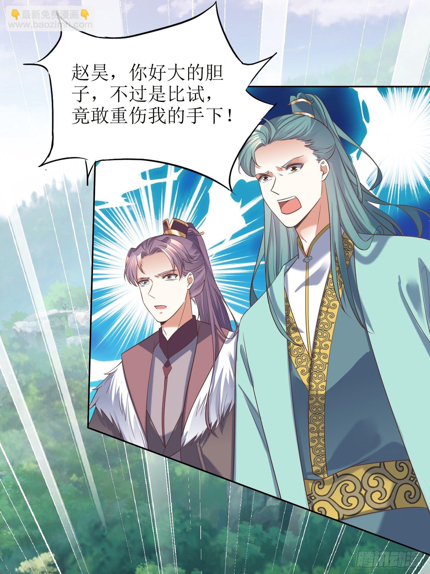 《顶级反派大师兄》第17话机会难得 第10页