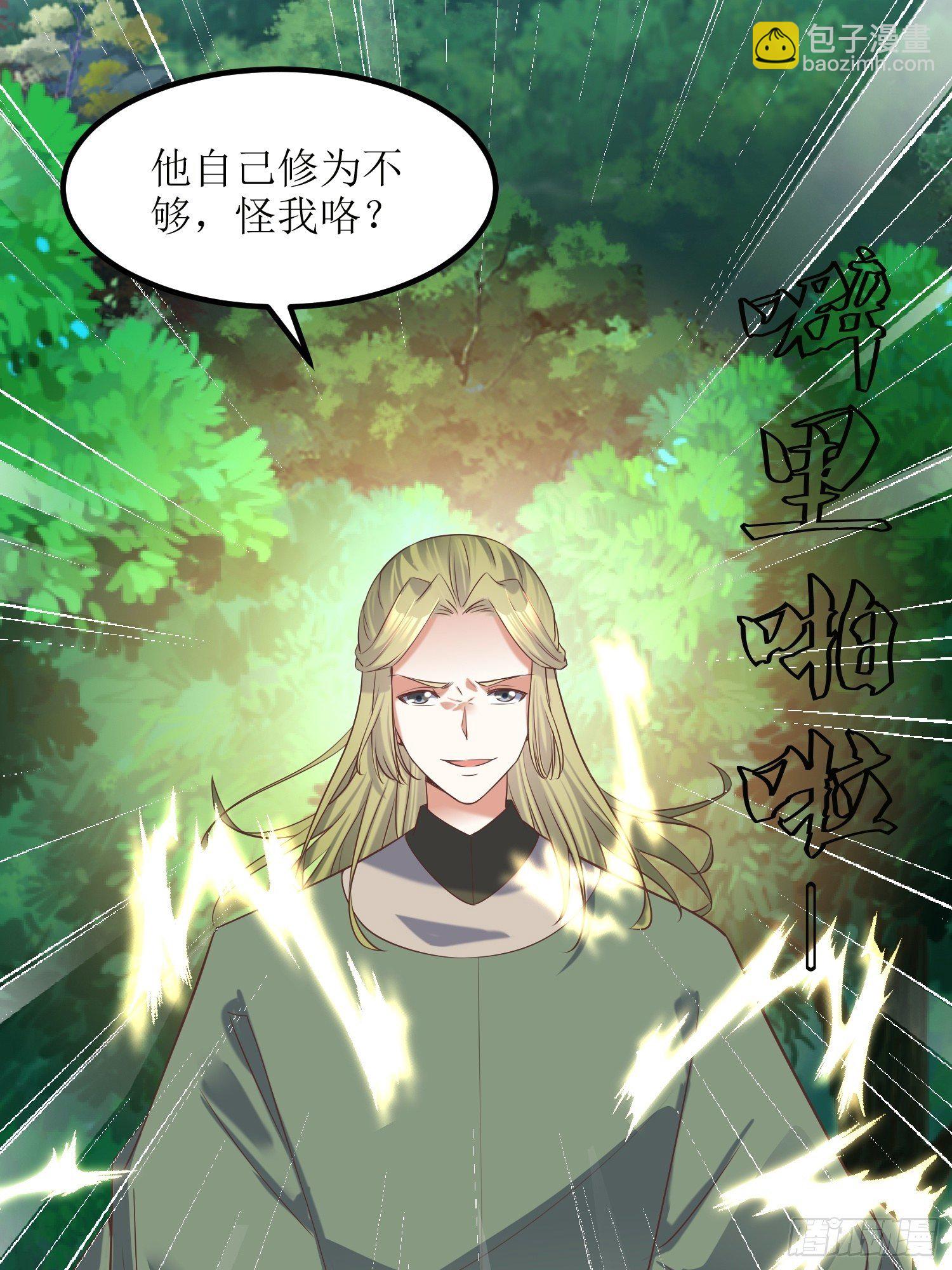 《顶级反派大师兄》第17话机会难得 第11页
