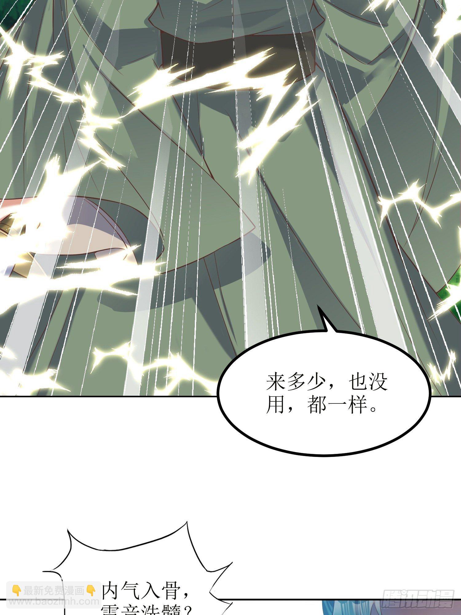 《顶级反派大师兄》第17话机会难得 第12页