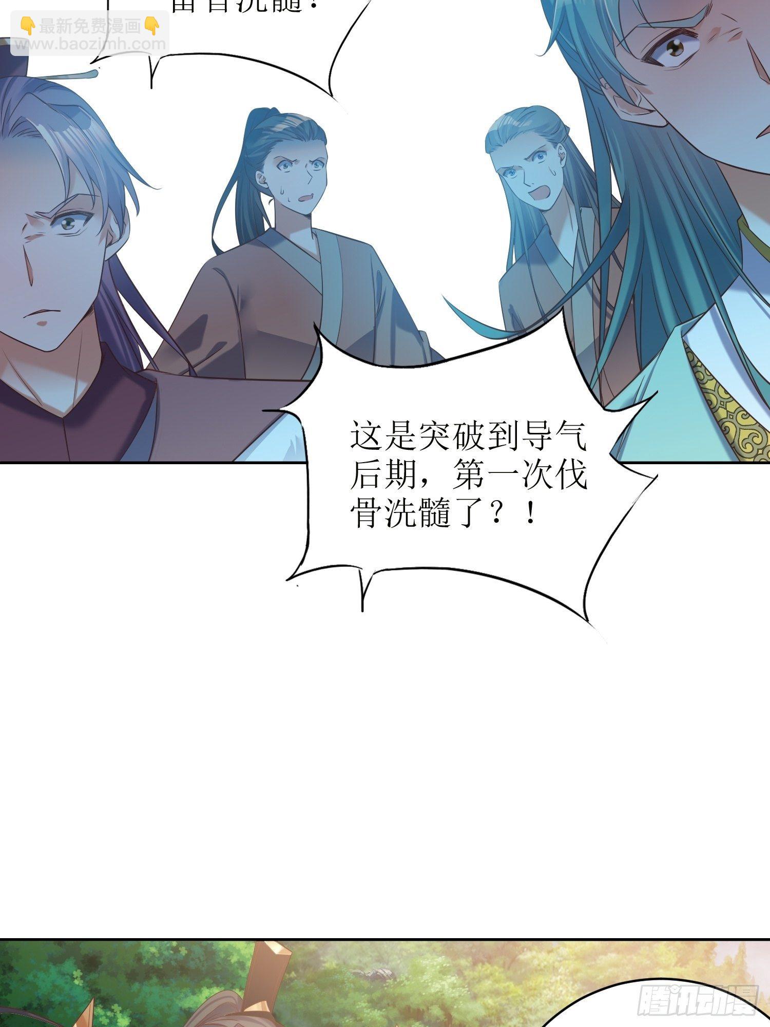 《顶级反派大师兄》第17话机会难得 第13页