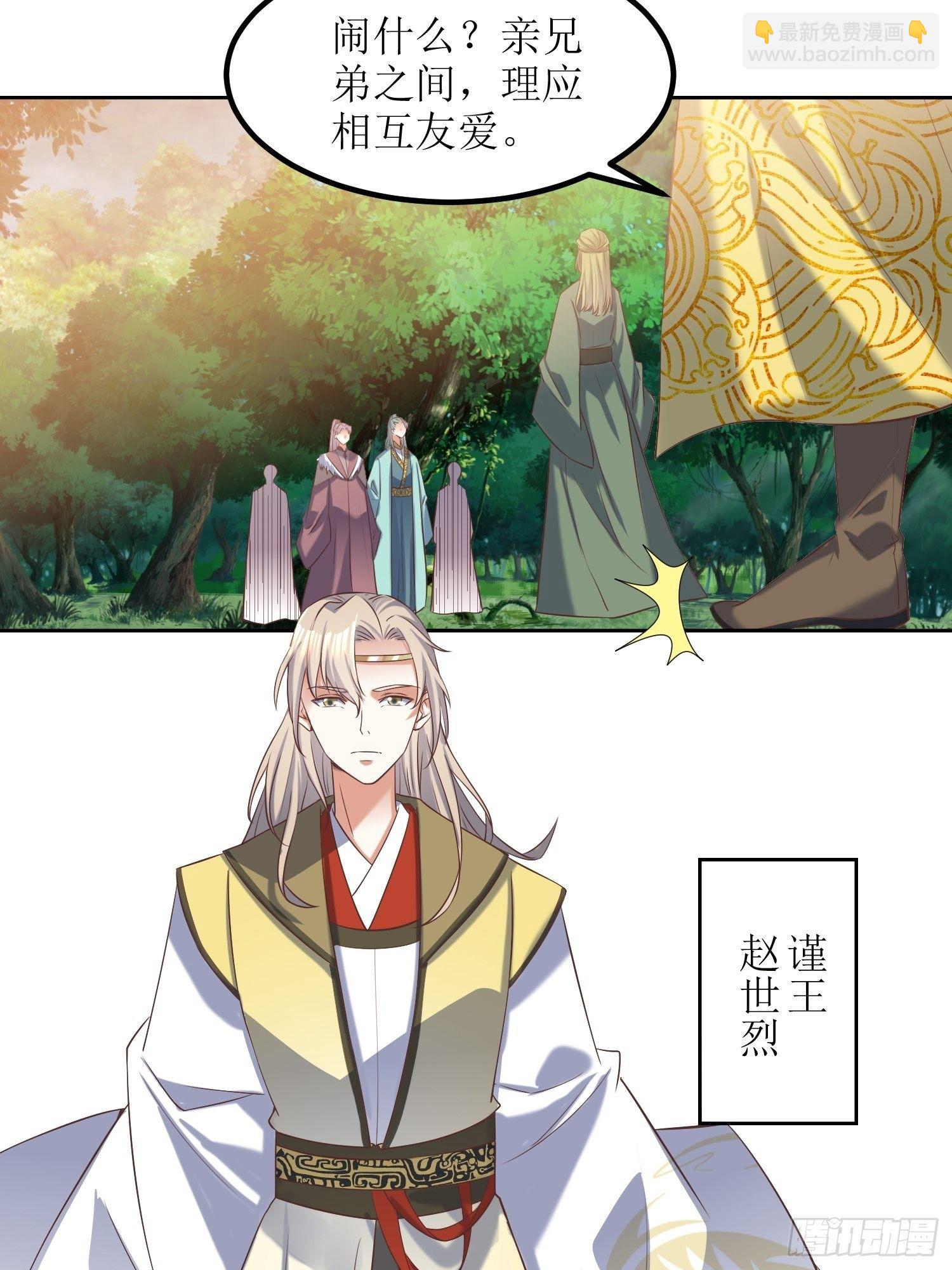 《顶级反派大师兄》第17话机会难得 第15页