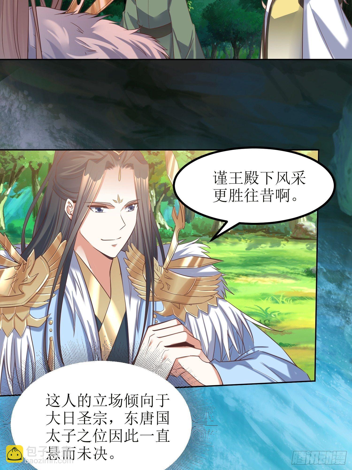 《顶级反派大师兄》第17话机会难得 第17页