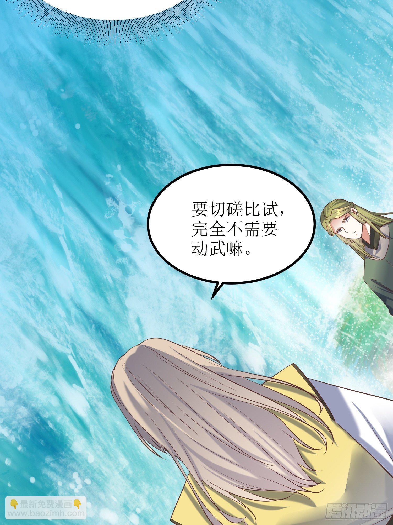 《顶级反派大师兄》第17话机会难得 第18页