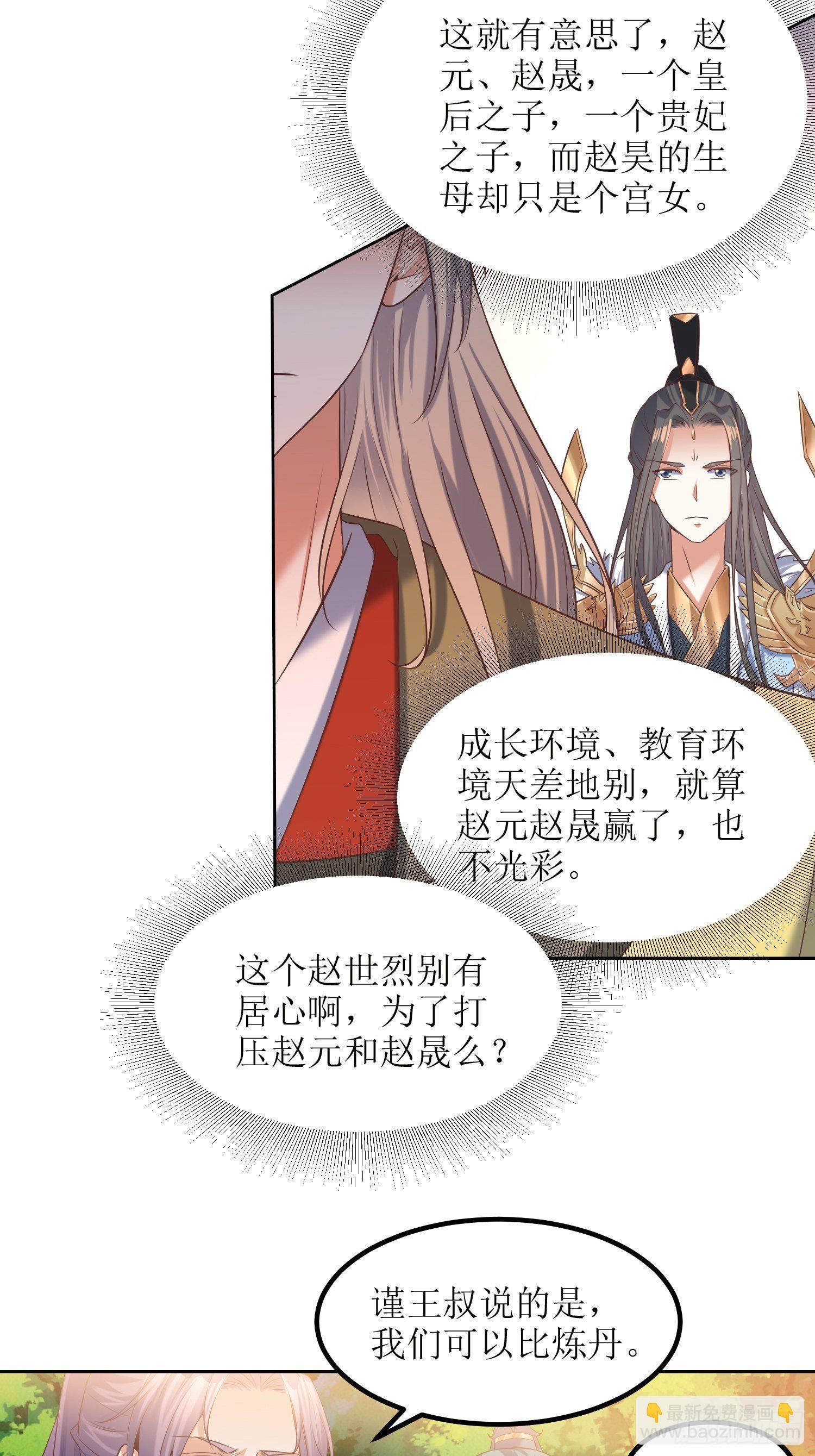 《顶级反派大师兄》第17话机会难得 第21页