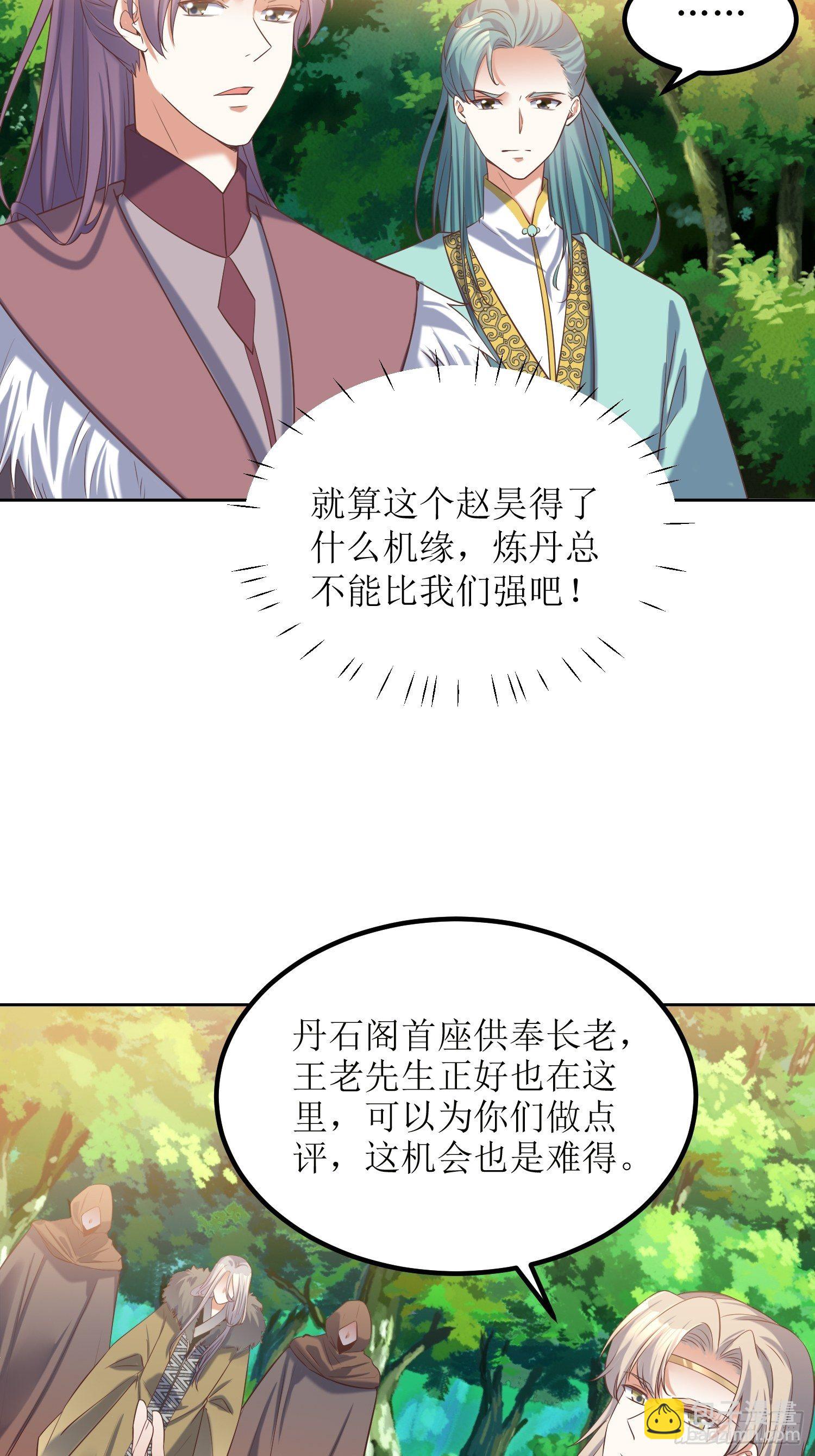 《顶级反派大师兄》第17话机会难得 第22页