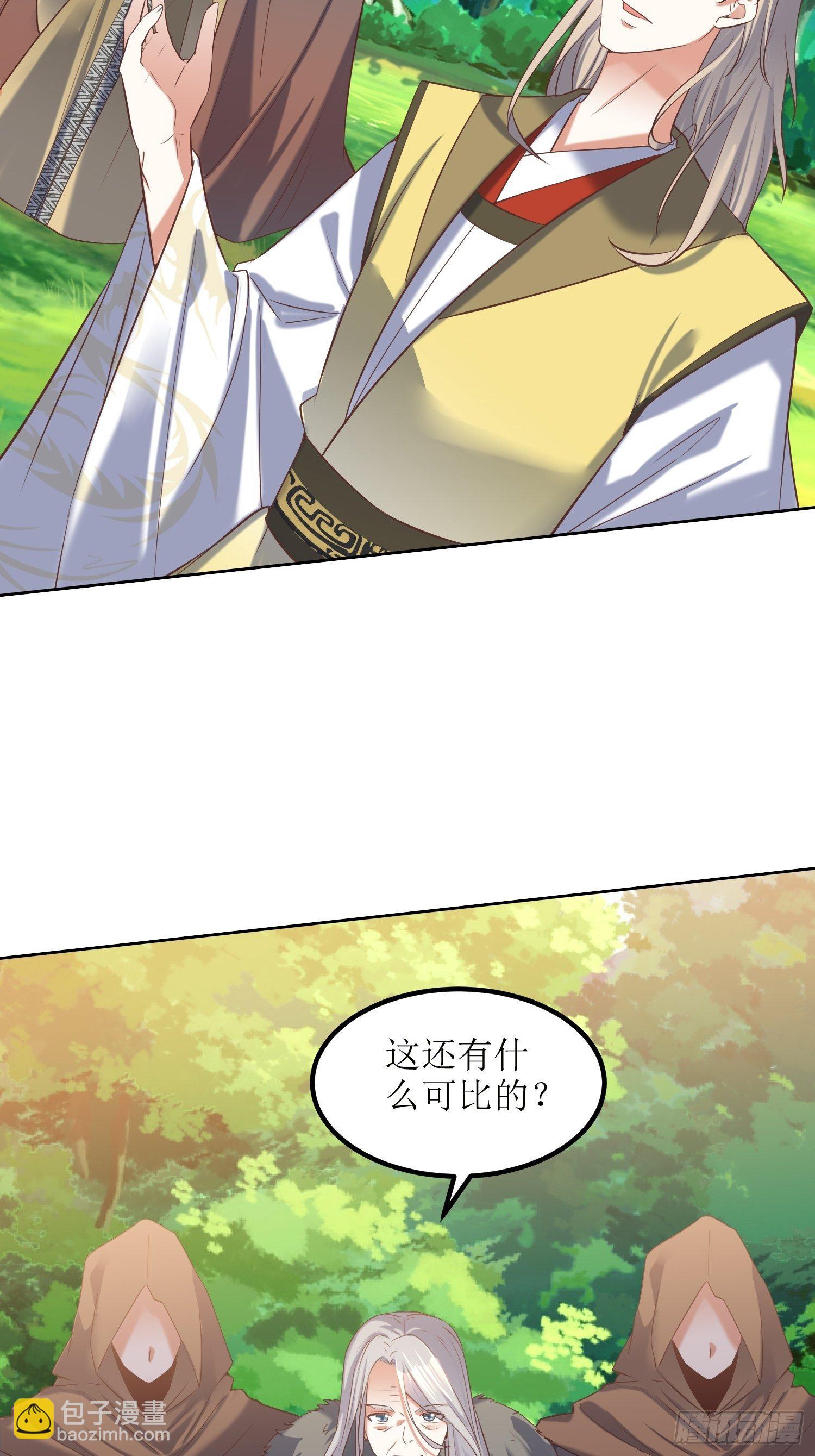 《顶级反派大师兄》第17话机会难得 第23页
