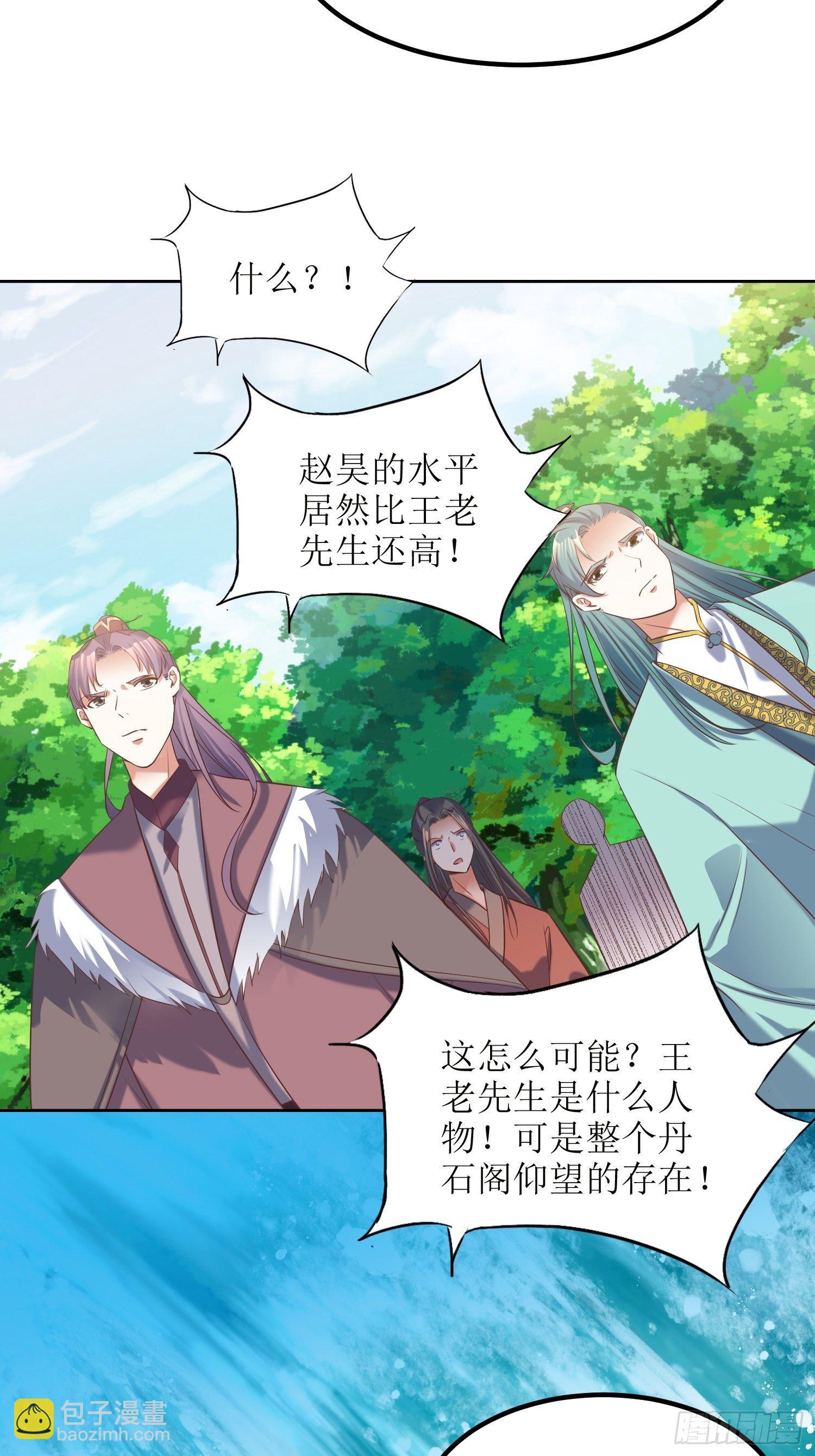 《顶级反派大师兄》第17话机会难得 第25页