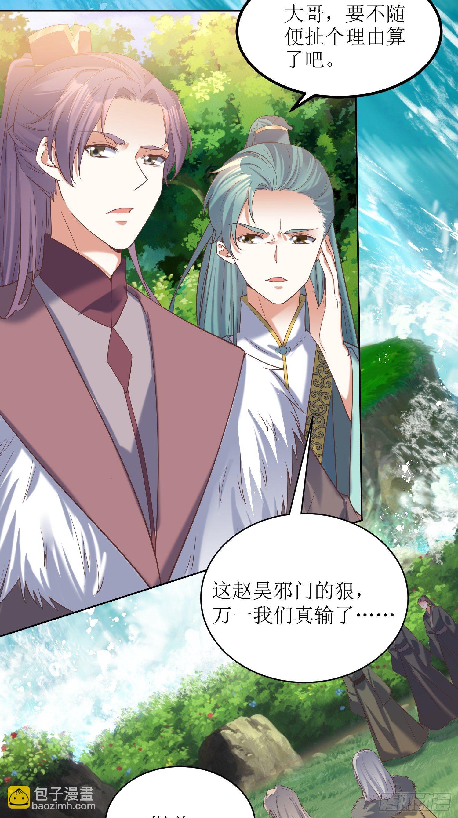 《顶级反派大师兄》第17话机会难得 第26页