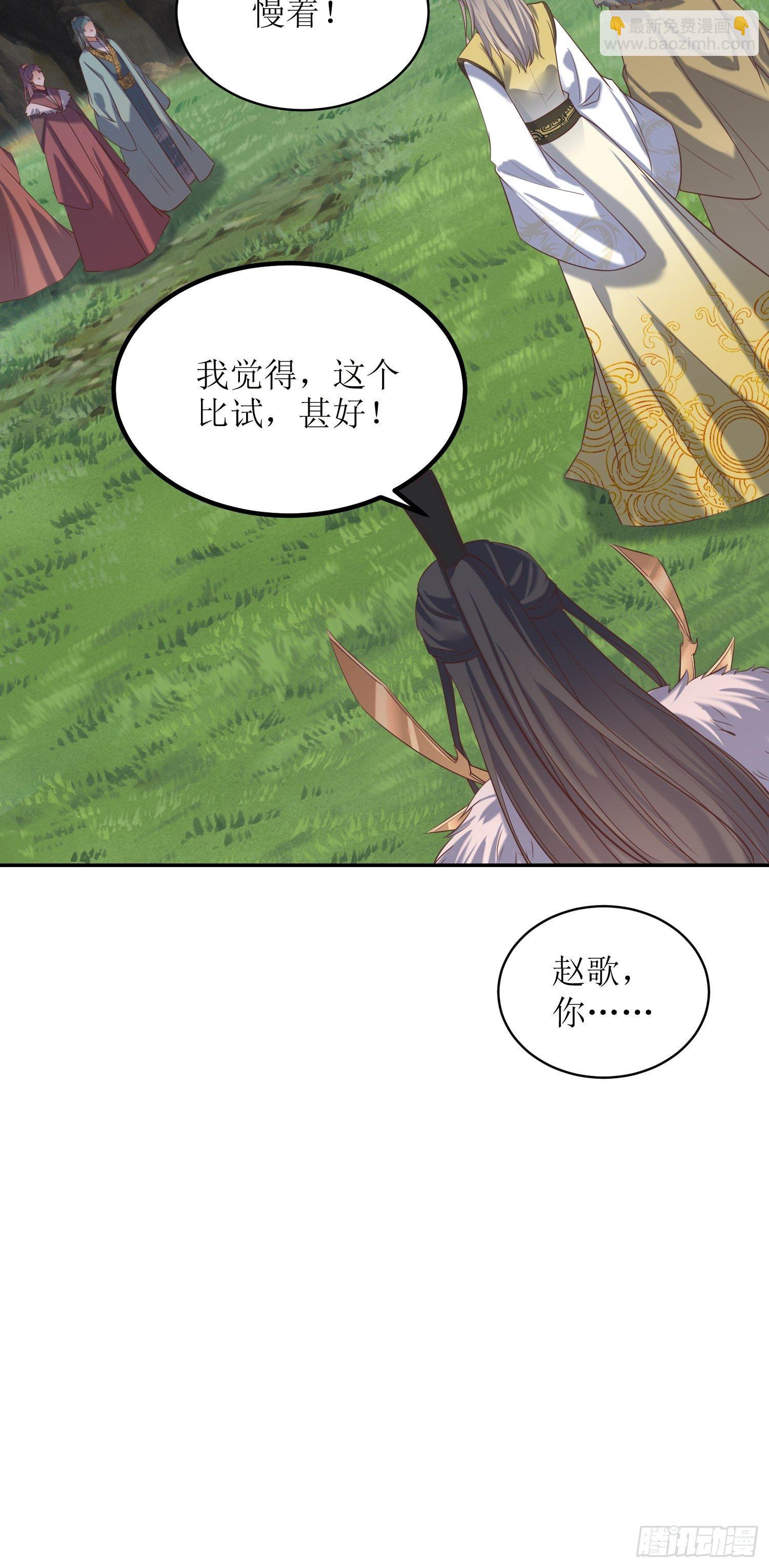 《顶级反派大师兄》第17话机会难得 第27页