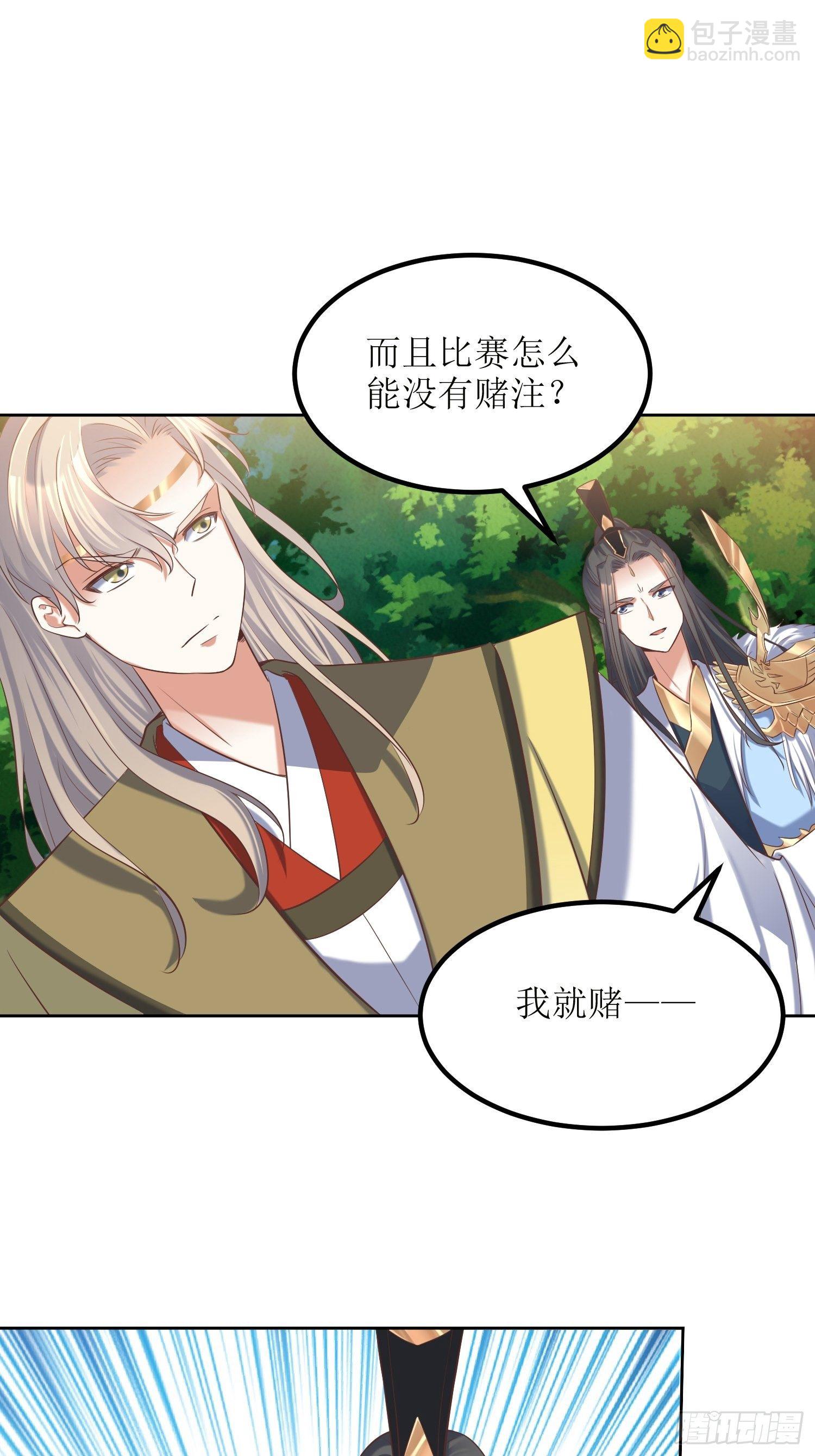 《顶级反派大师兄》第17话机会难得 第28页