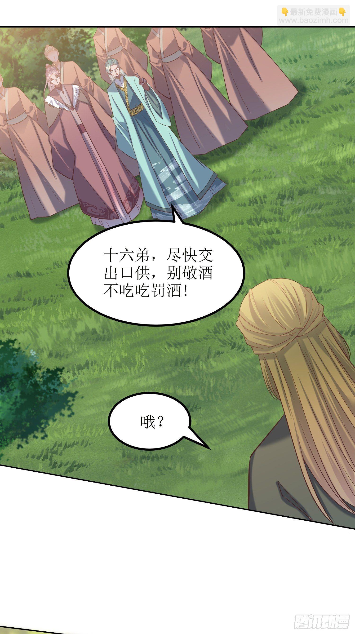 《顶级反派大师兄》第17话机会难得 第2页