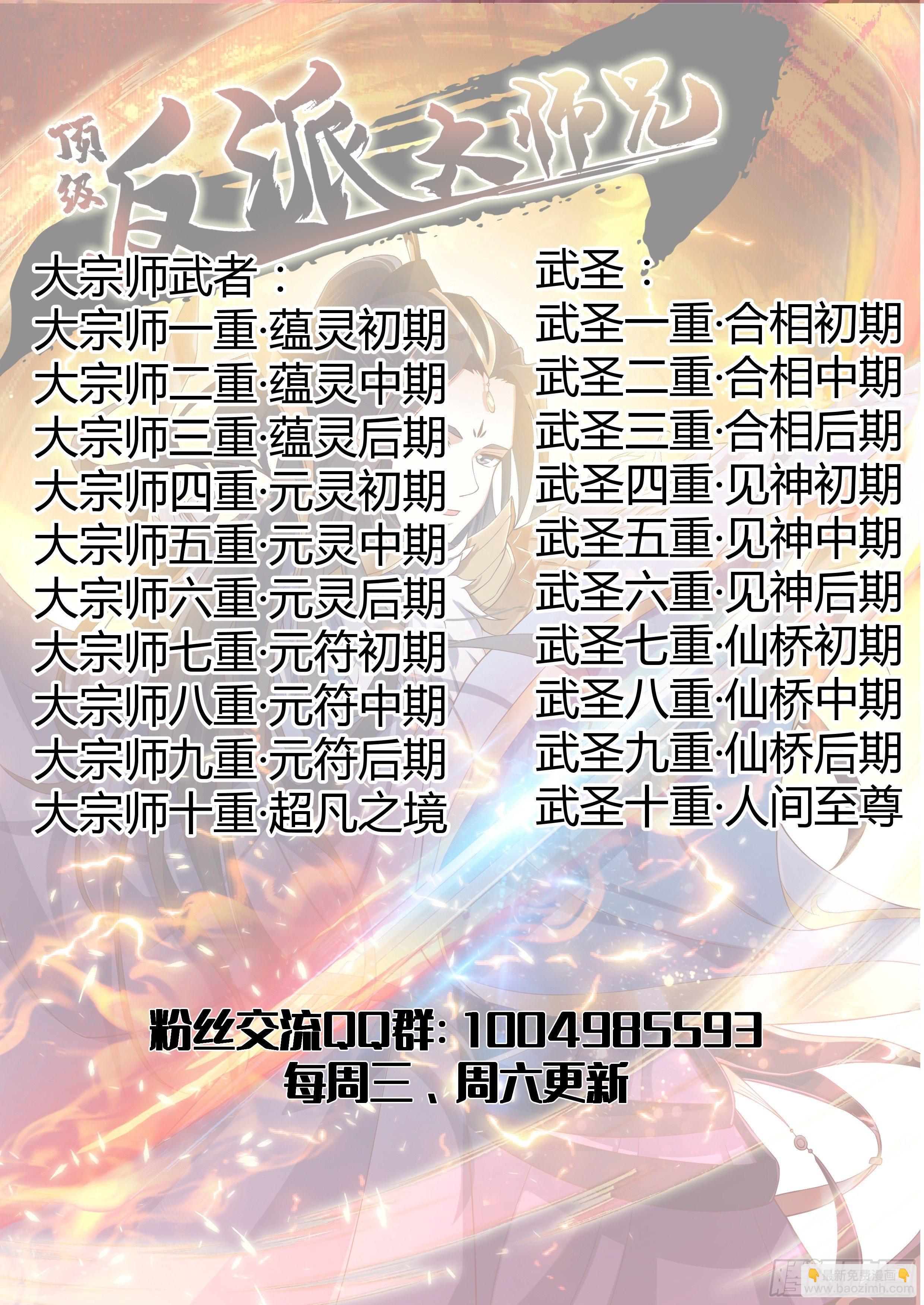 《顶级反派大师兄》第17话机会难得 第32页
