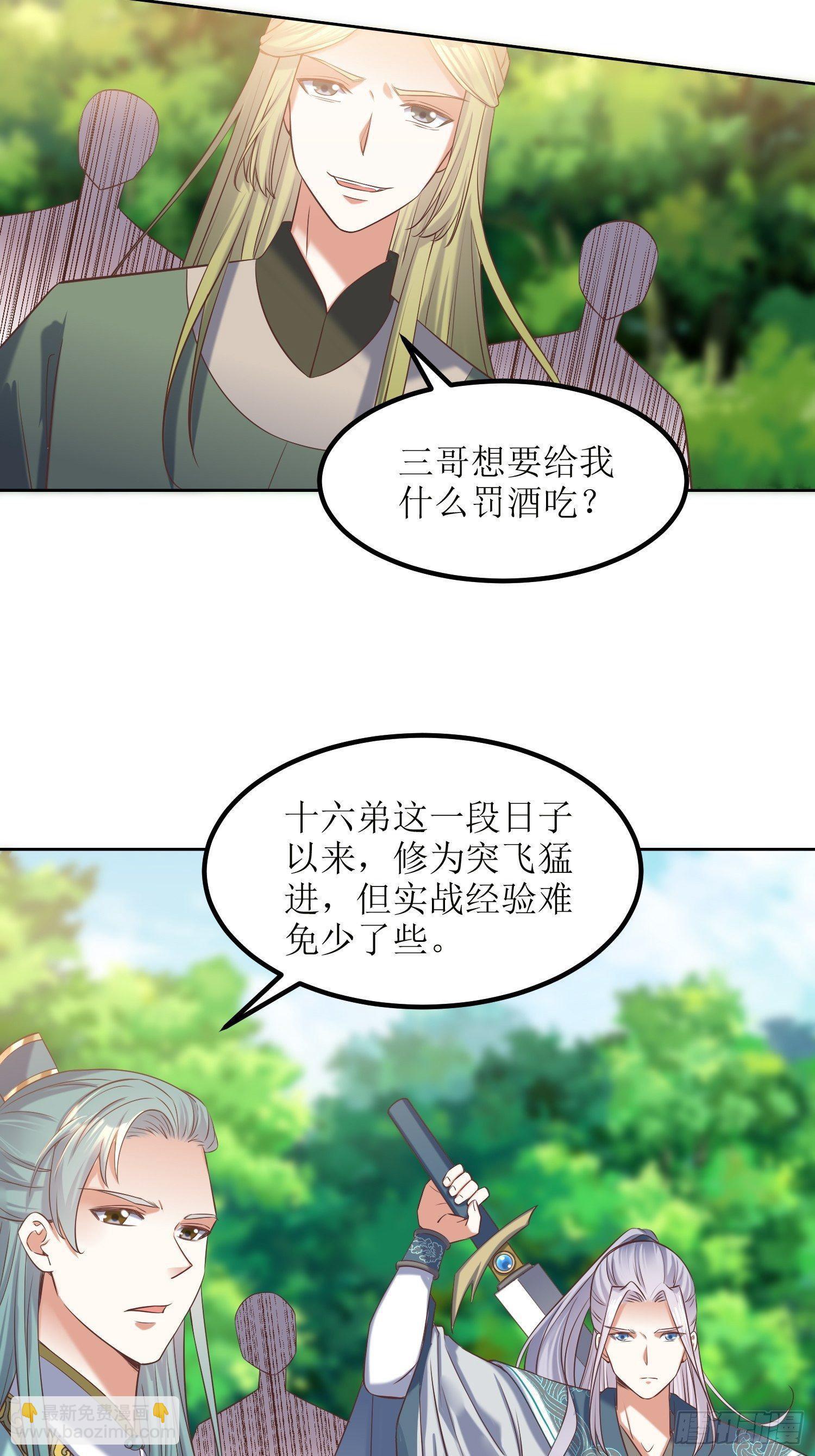《顶级反派大师兄》第17话机会难得 第3页