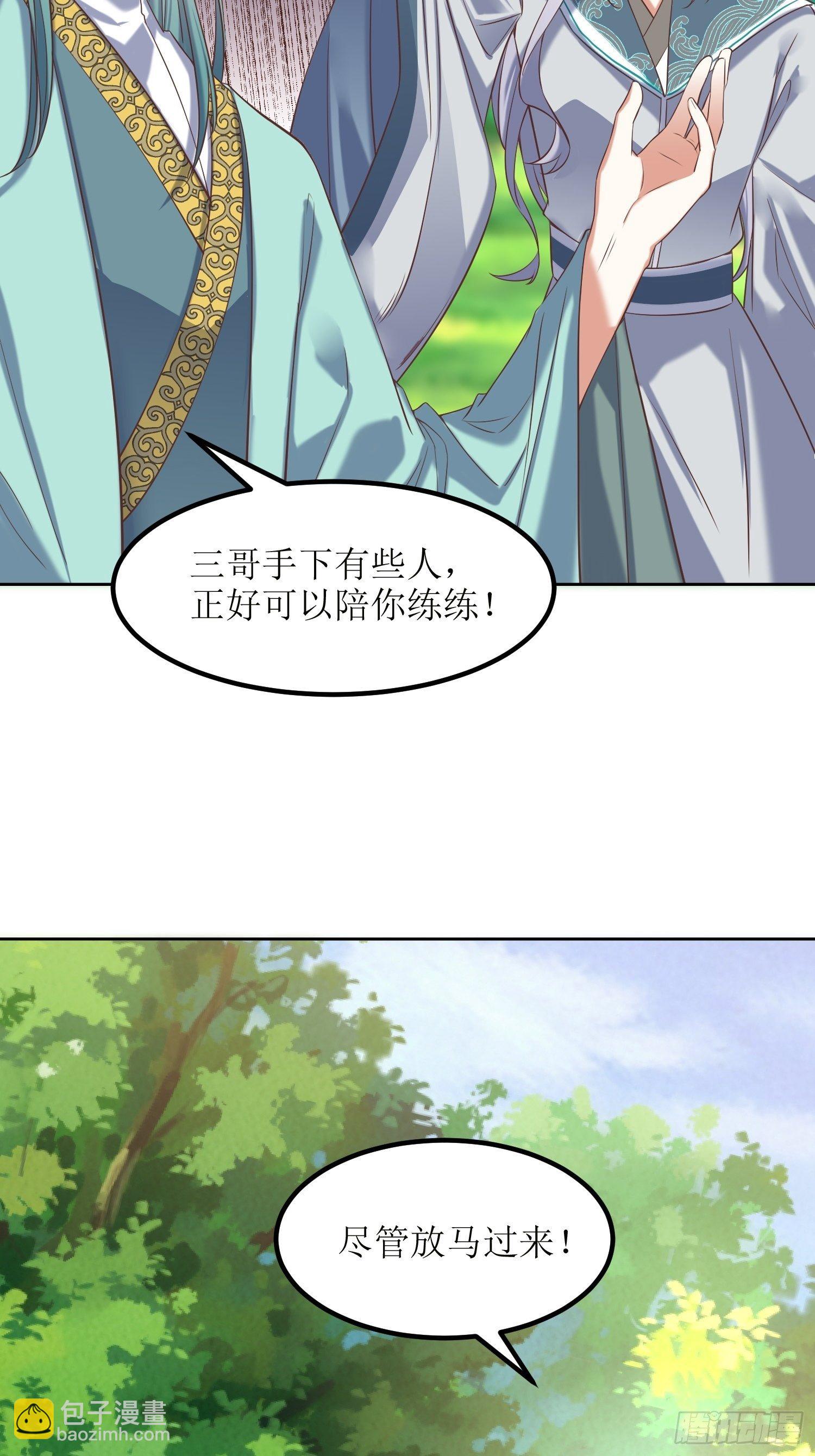 《顶级反派大师兄》第17话机会难得 第4页