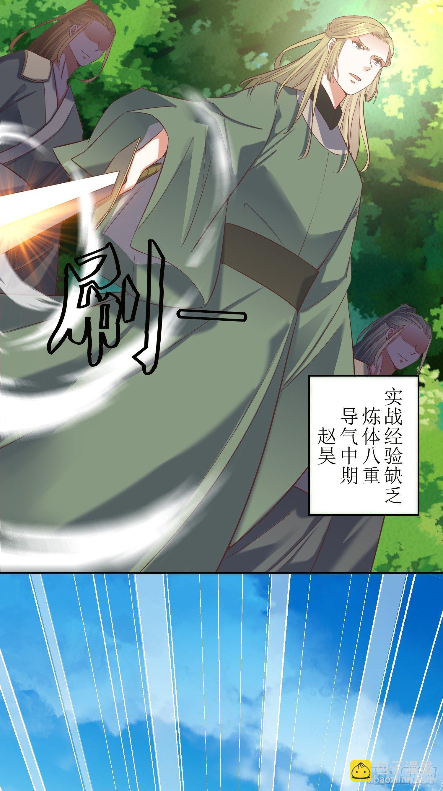 《顶级反派大师兄》第17话机会难得 第5页