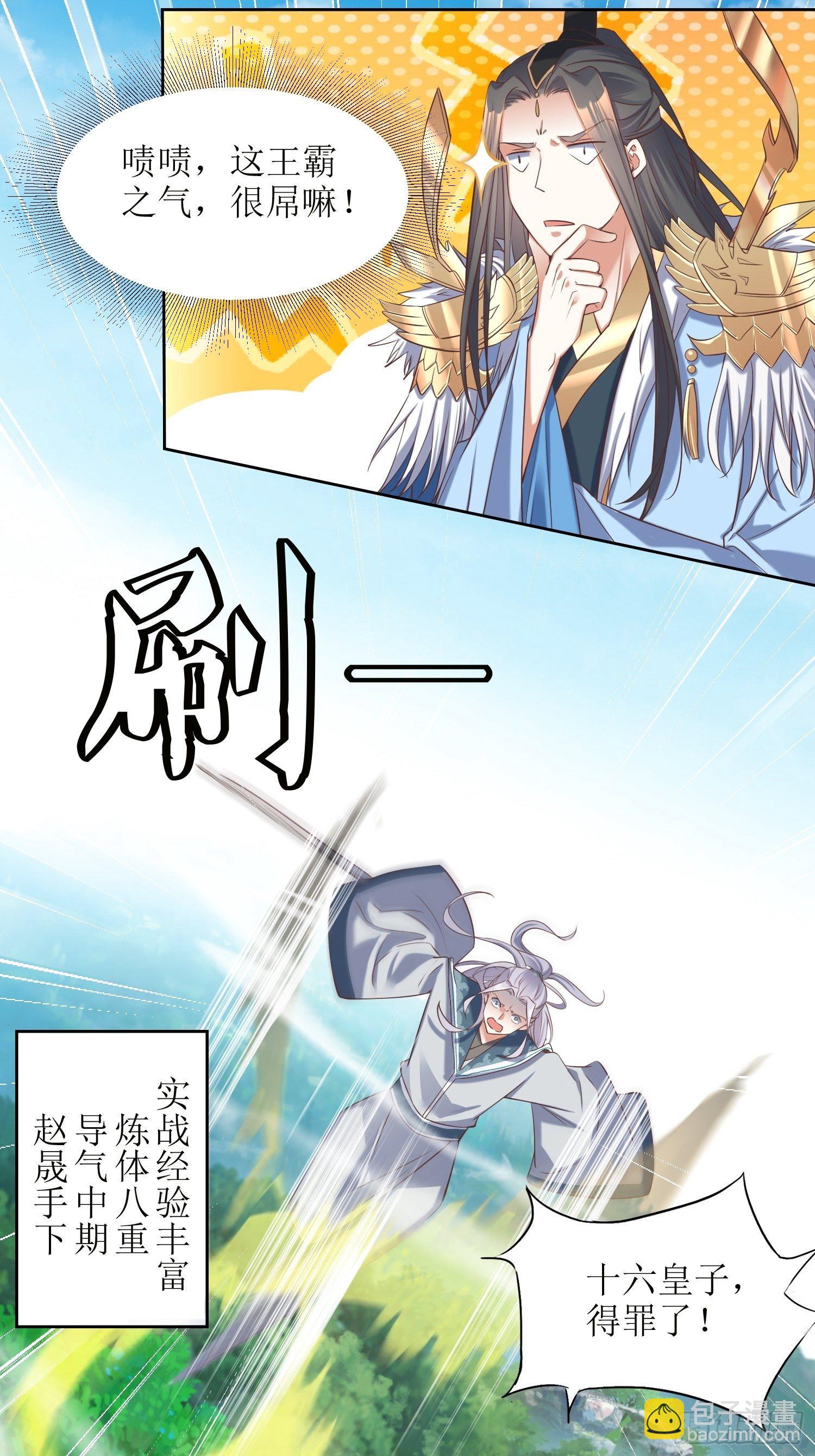 《顶级反派大师兄》第17话机会难得 第6页