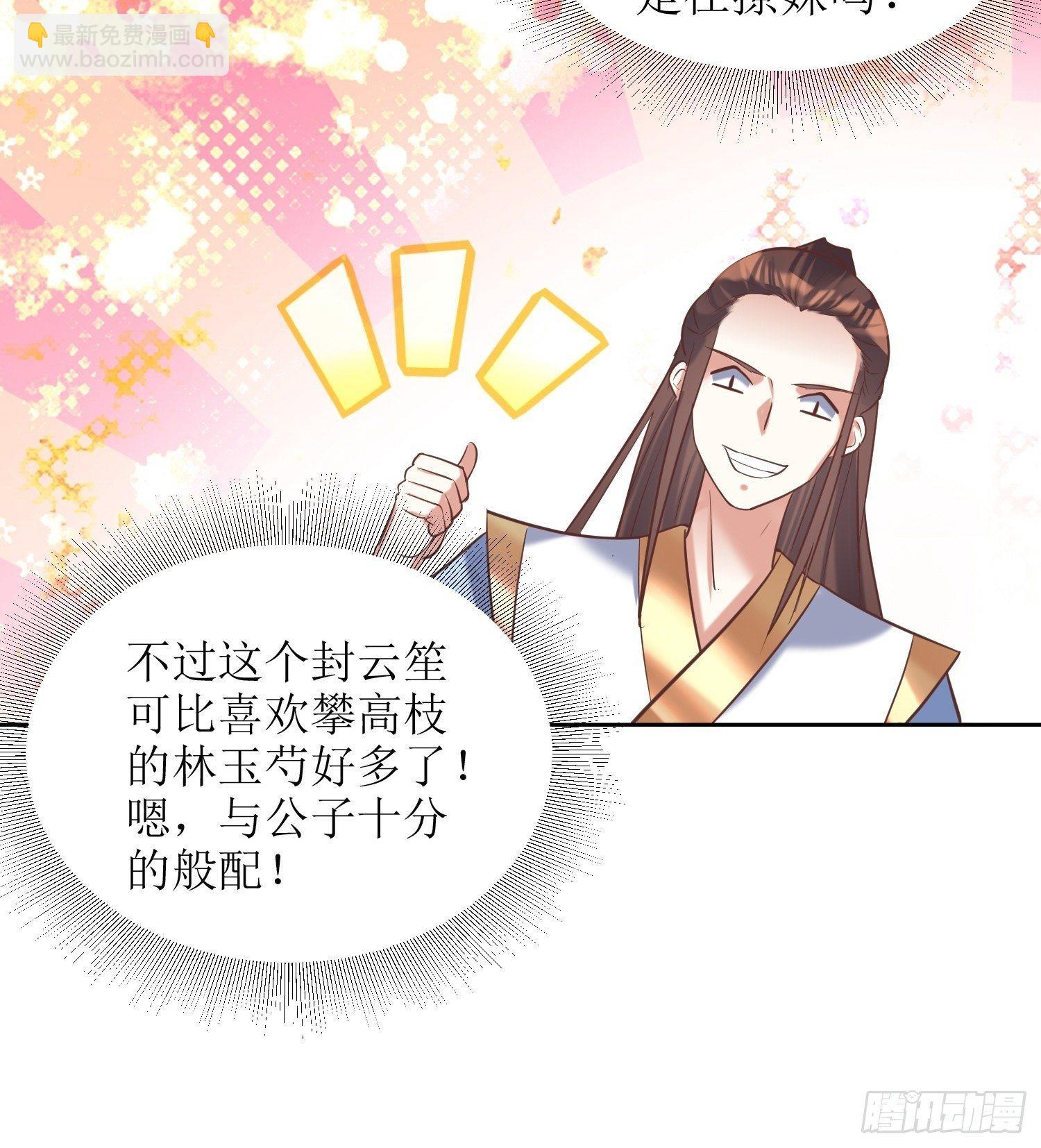 《顶级反派大师兄》第16话东唐十六皇子 第18页