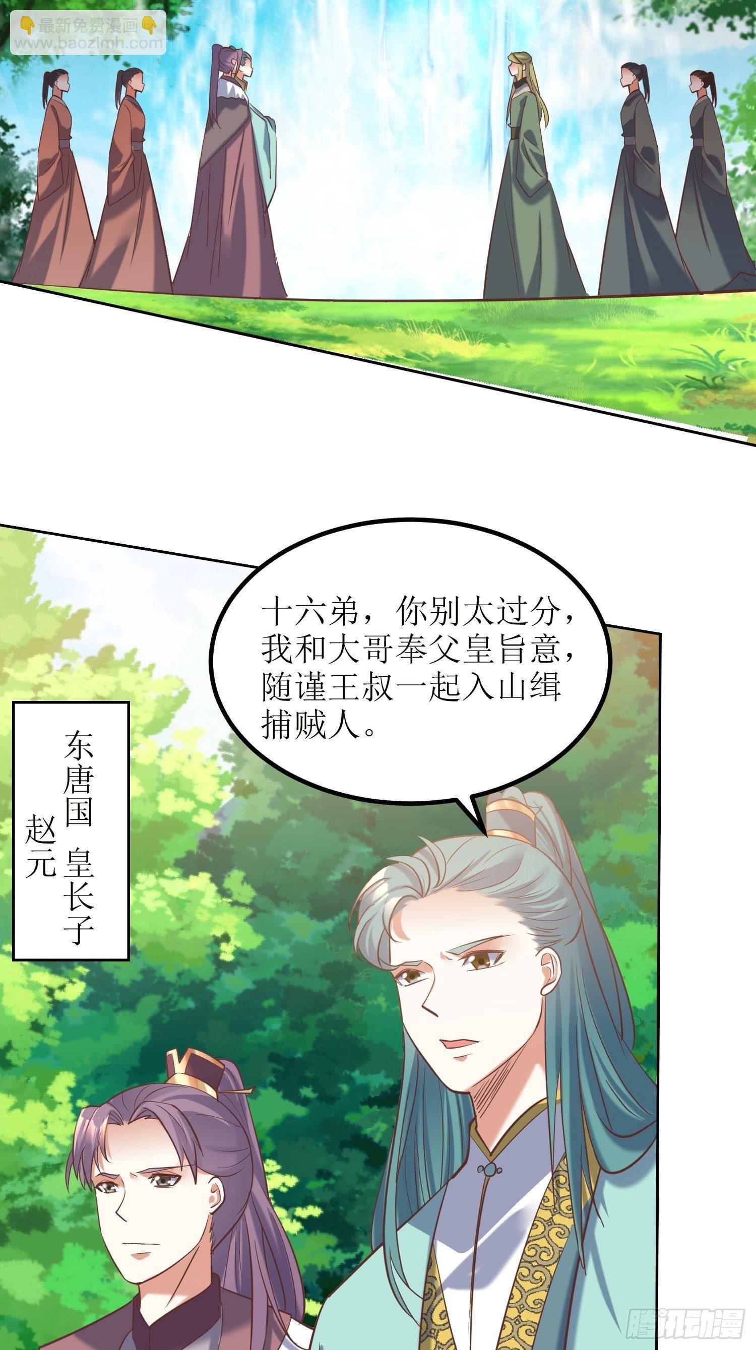 《顶级反派大师兄》第16话东唐十六皇子 第21页