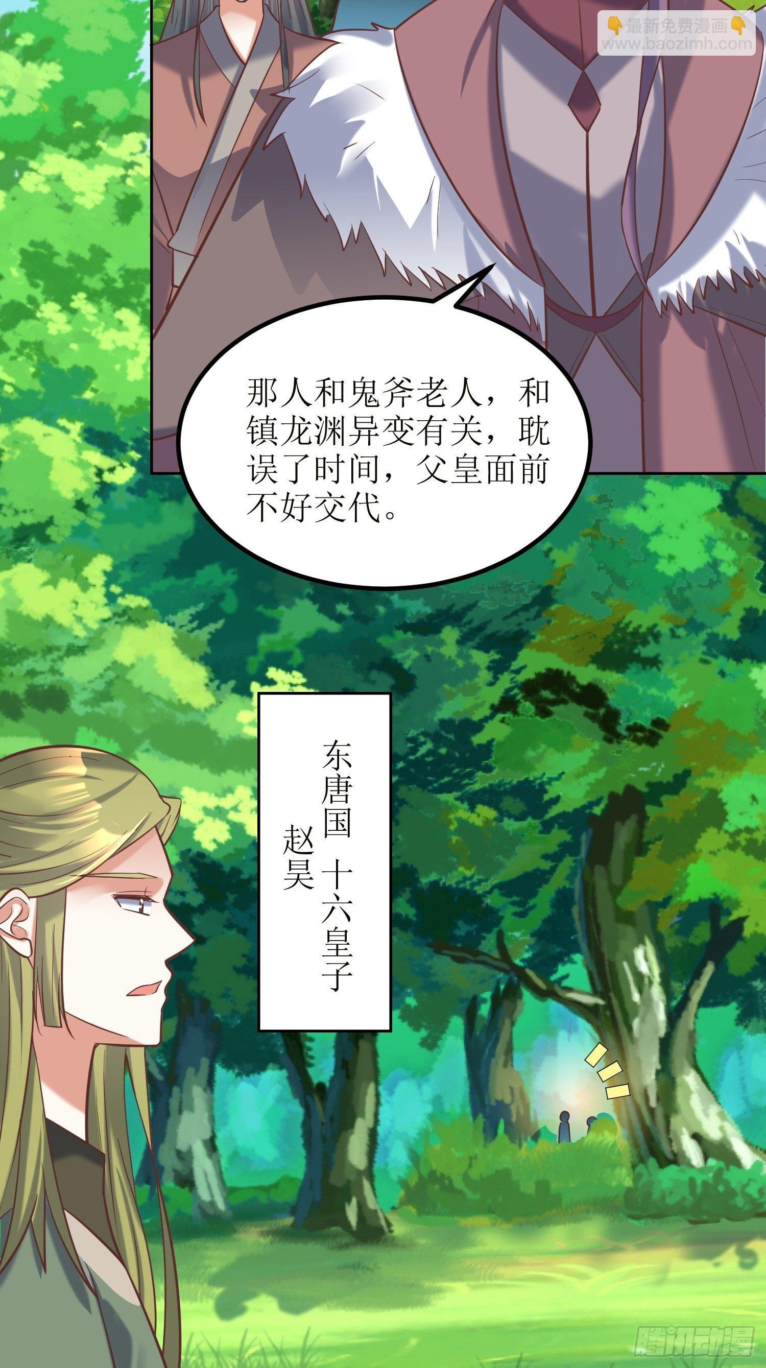 《顶级反派大师兄》第16话东唐十六皇子 第23页