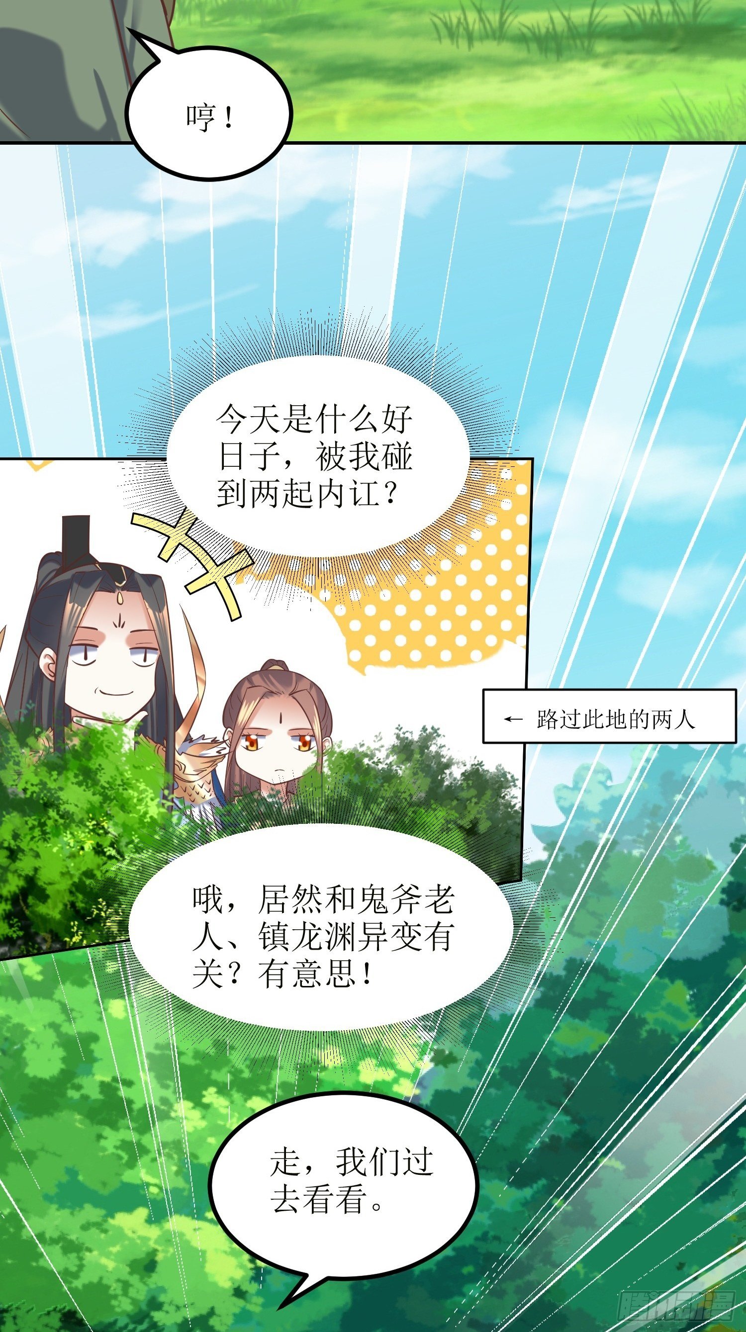 《顶级反派大师兄》第16话东唐十六皇子 第24页