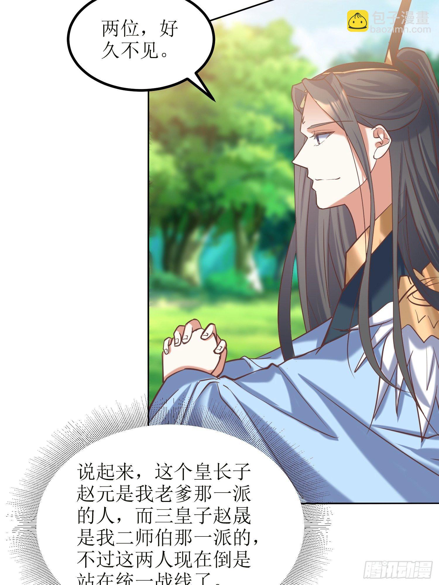 《顶级反派大师兄》第16话东唐十六皇子 第28页