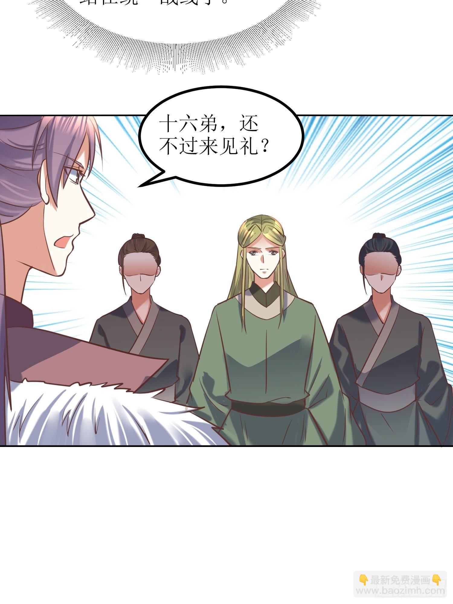 《顶级反派大师兄》第16话东唐十六皇子 第29页