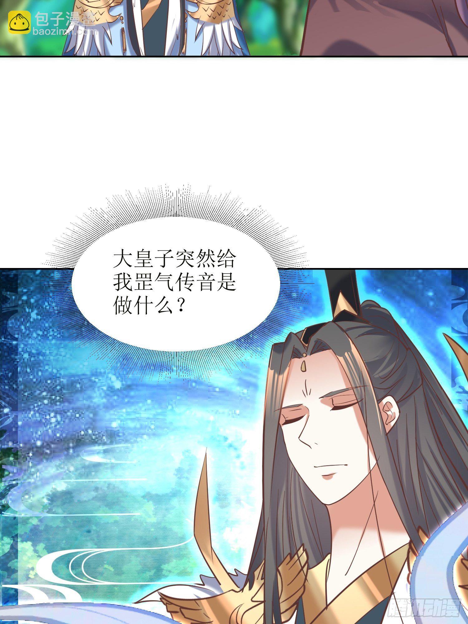 《顶级反派大师兄》第16话东唐十六皇子 第33页